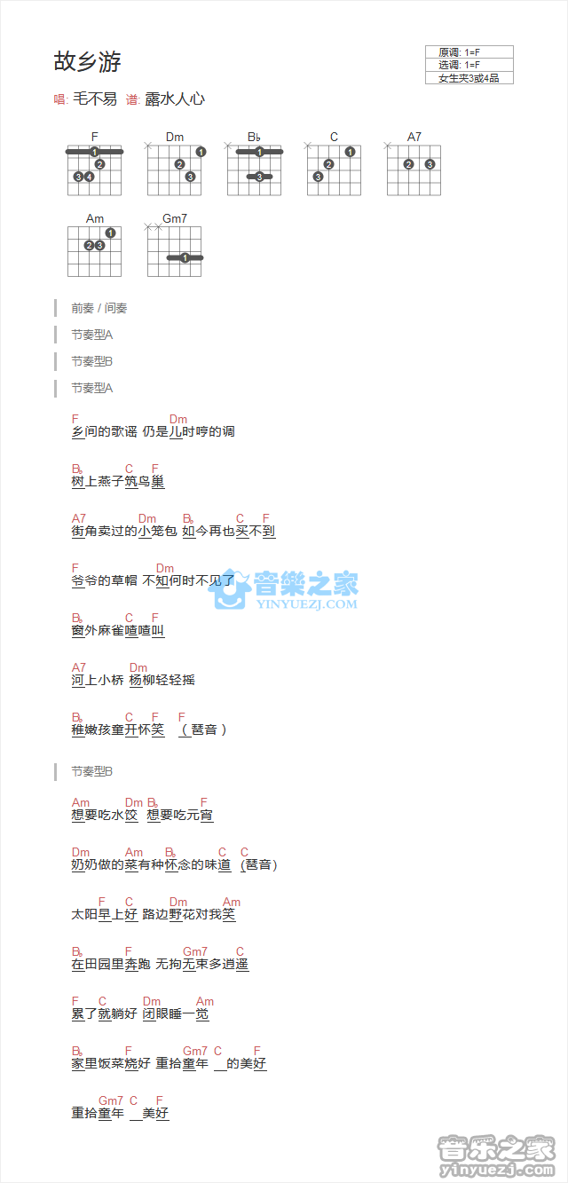 毛不易_故乡游吉他六线谱F调_音乐之家弹唱伴奏六线谱