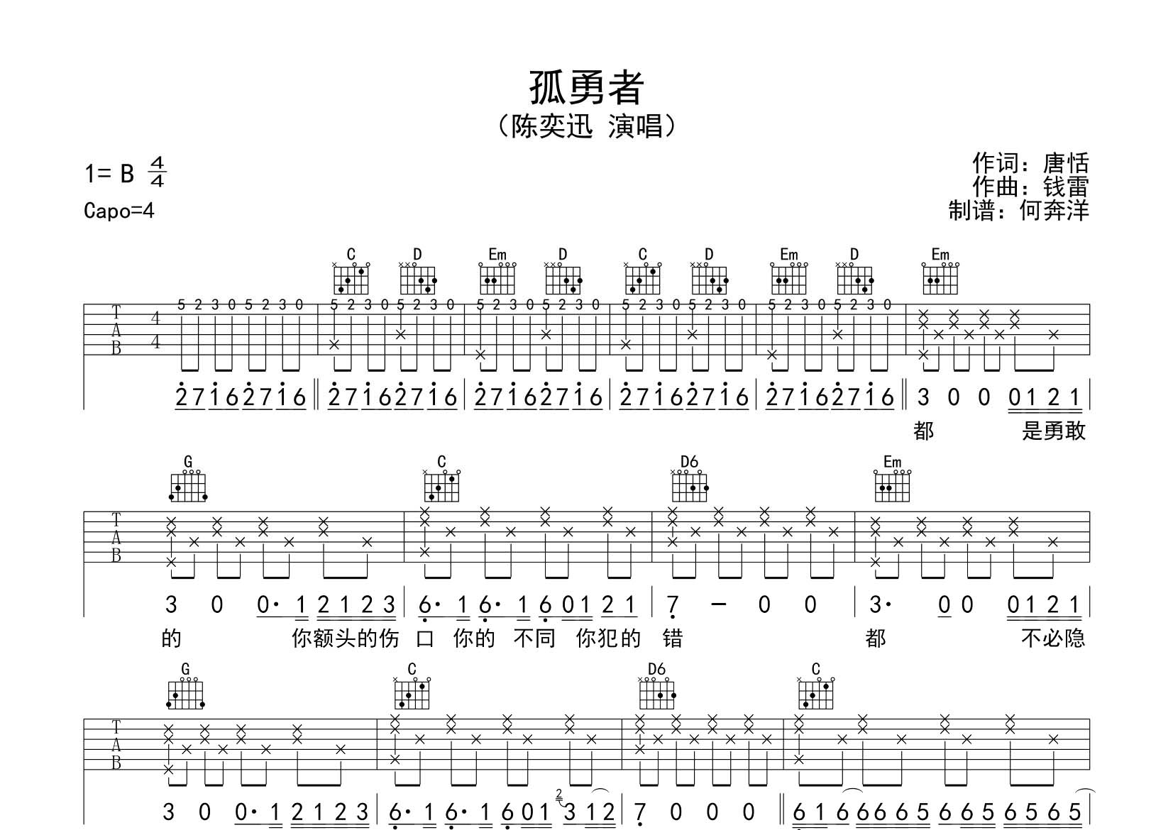 陈奕迅_孤勇者吉他六线谱G调_飞韵吉他弹唱伴奏六线谱