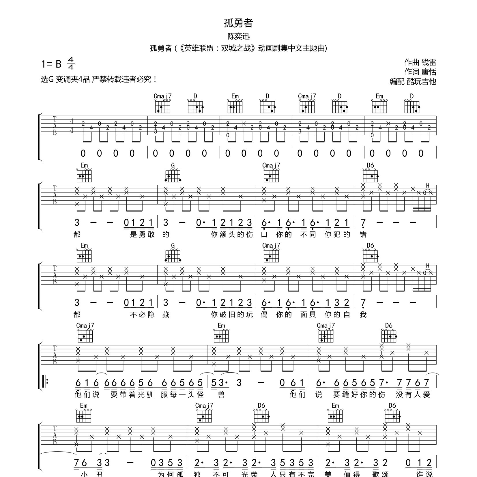 陈奕迅_孤勇者吉他六线谱G调_酷玩吉他弹唱伴奏六线谱