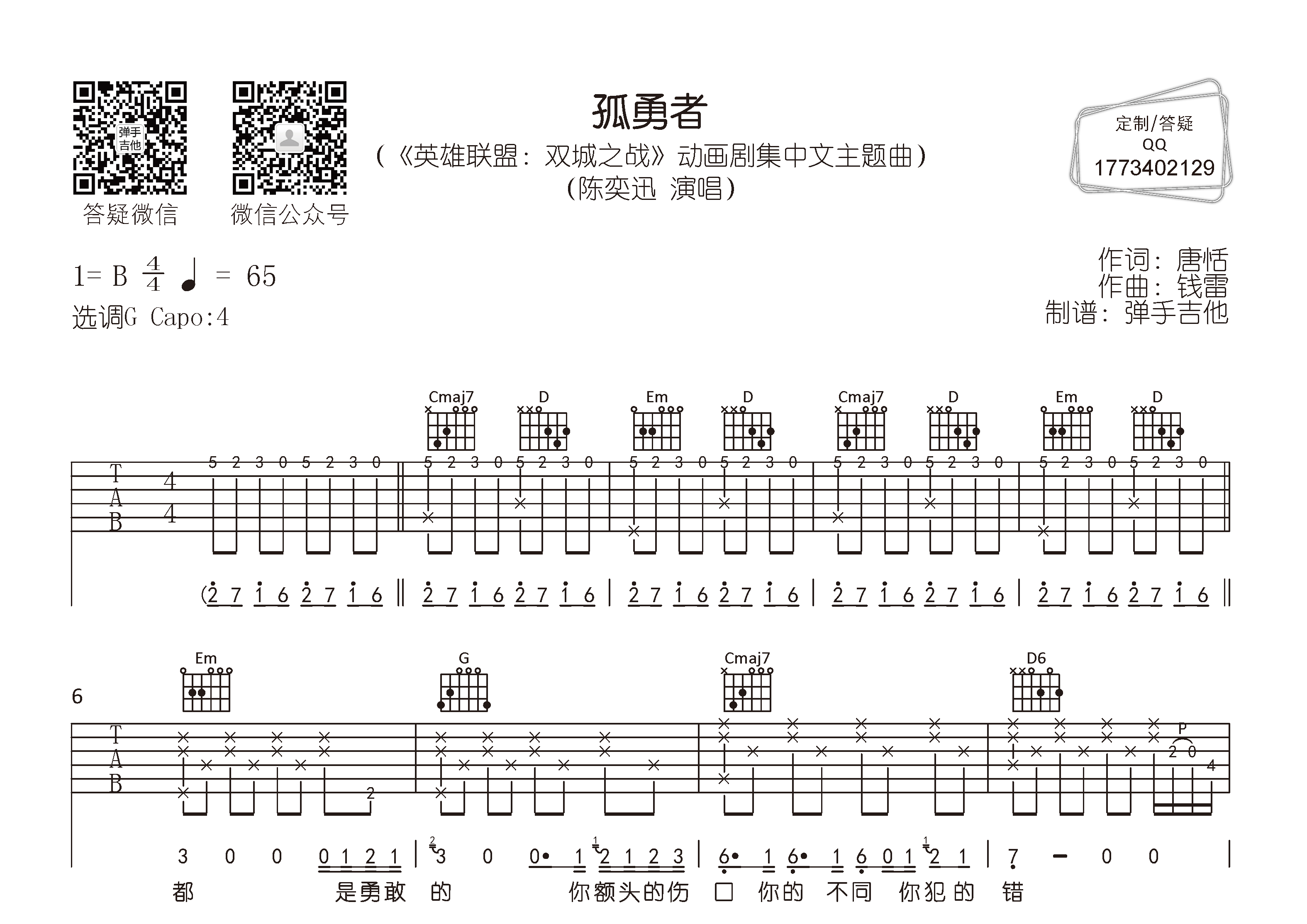 陈奕迅_孤勇者吉他六线谱G调_弹手吉他弹唱伴奏六线谱