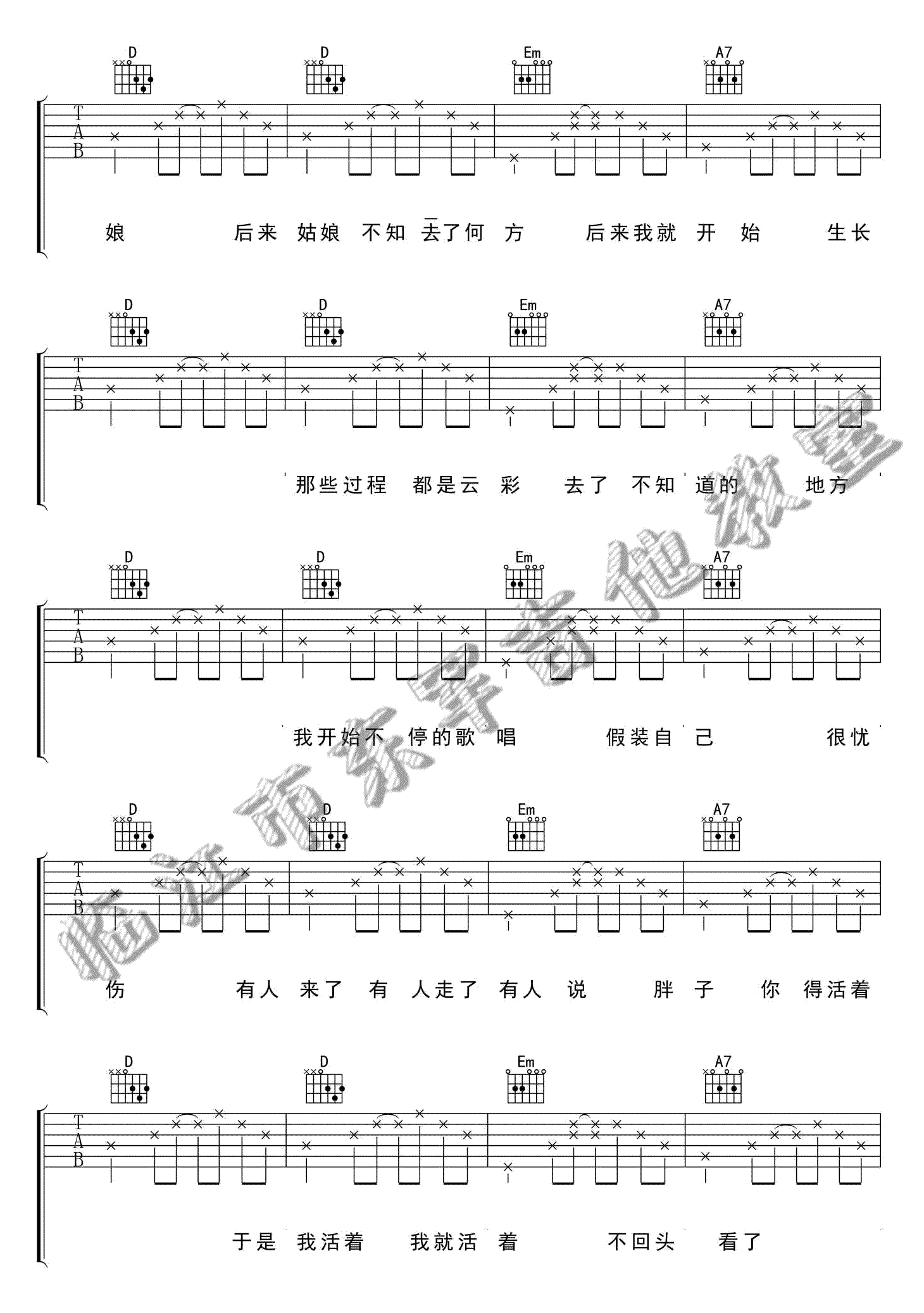 宋冬野_海吉他六线谱G调_临江市东军吉他教室弹唱伴奏六线谱
