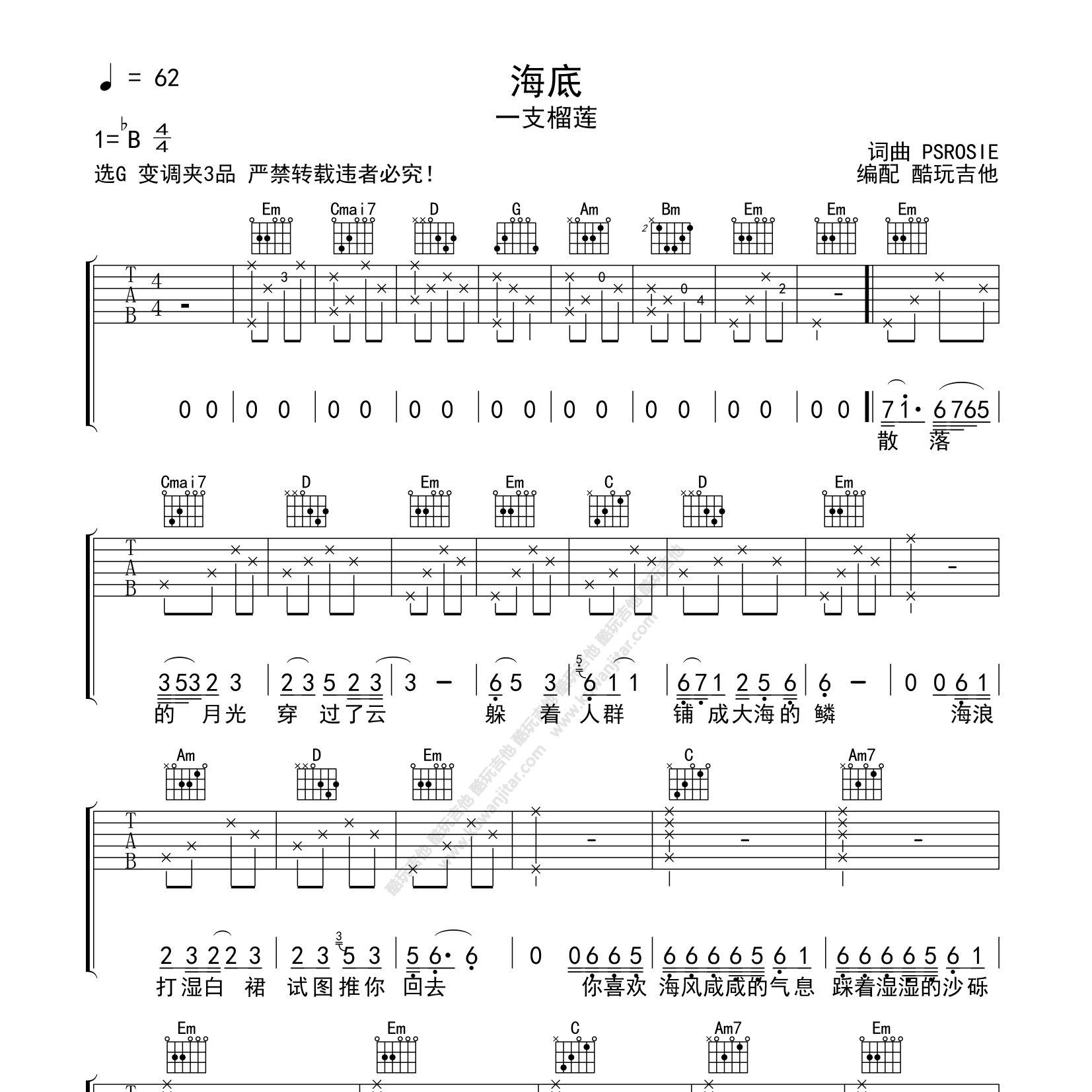 一支榴莲_海底吉他六线谱C调_酷玩吉他弹唱伴奏六线谱