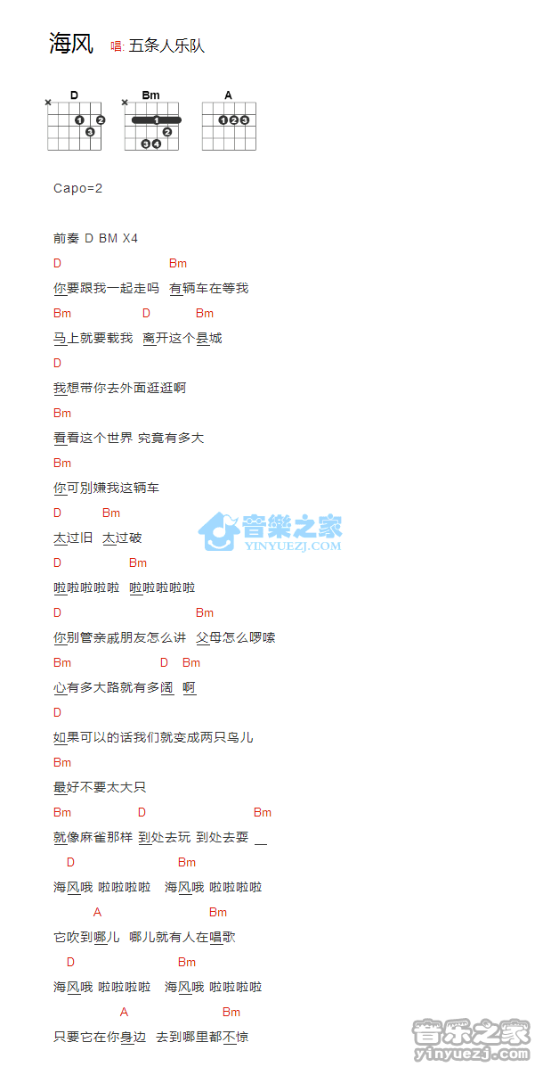 五条人乐队_海风吉他六线谱D调_音乐之家弹唱伴奏六线谱