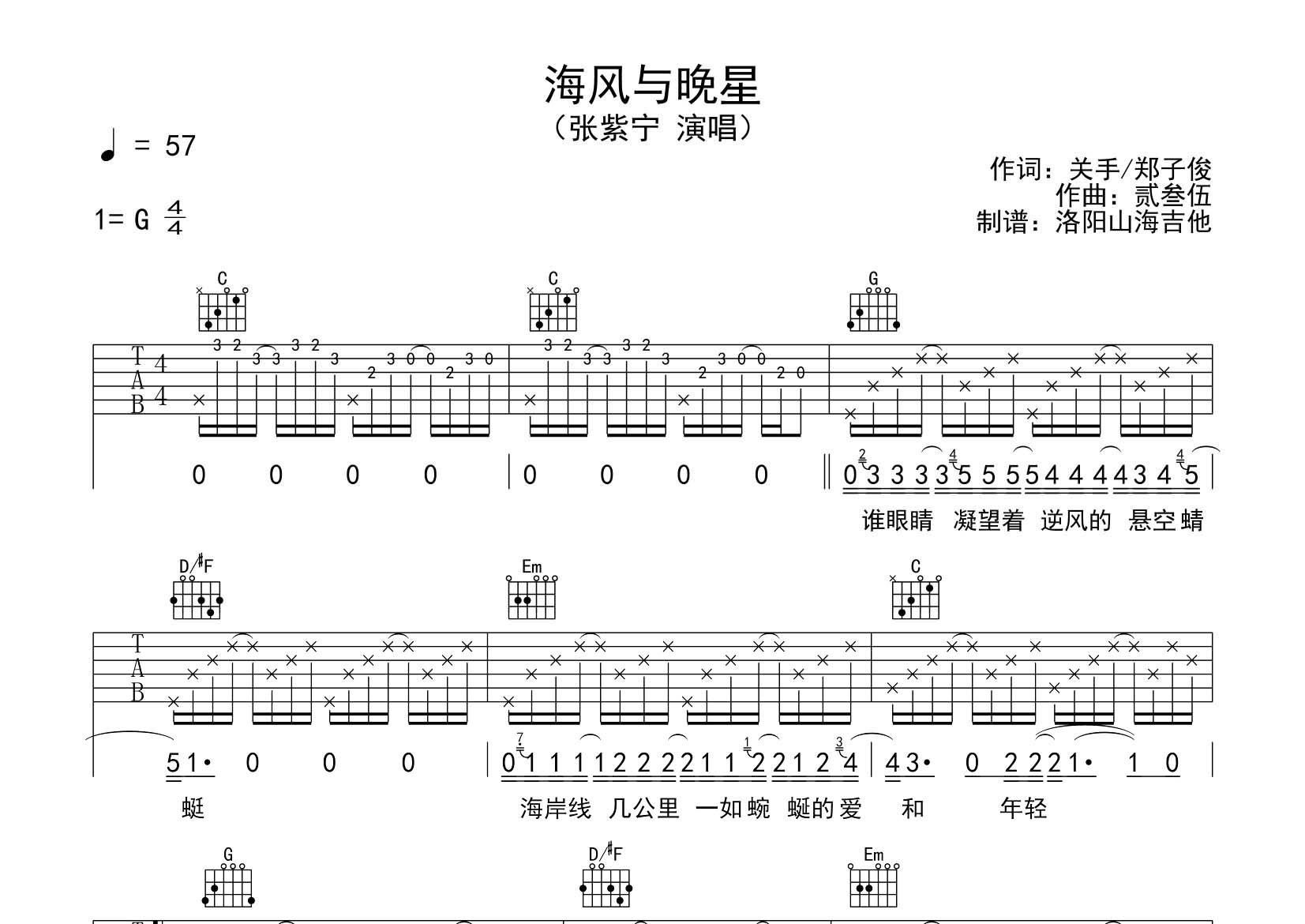 张紫宁_海风与晚星吉他六线谱G调_飞韵吉他弹唱伴奏六线谱