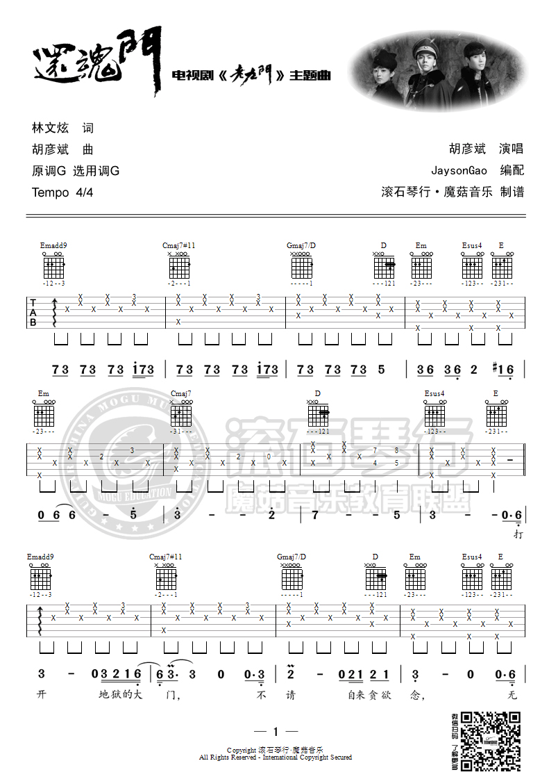 胡彦斌_还魂门吉他六线谱G调_弹唱伴奏六线谱