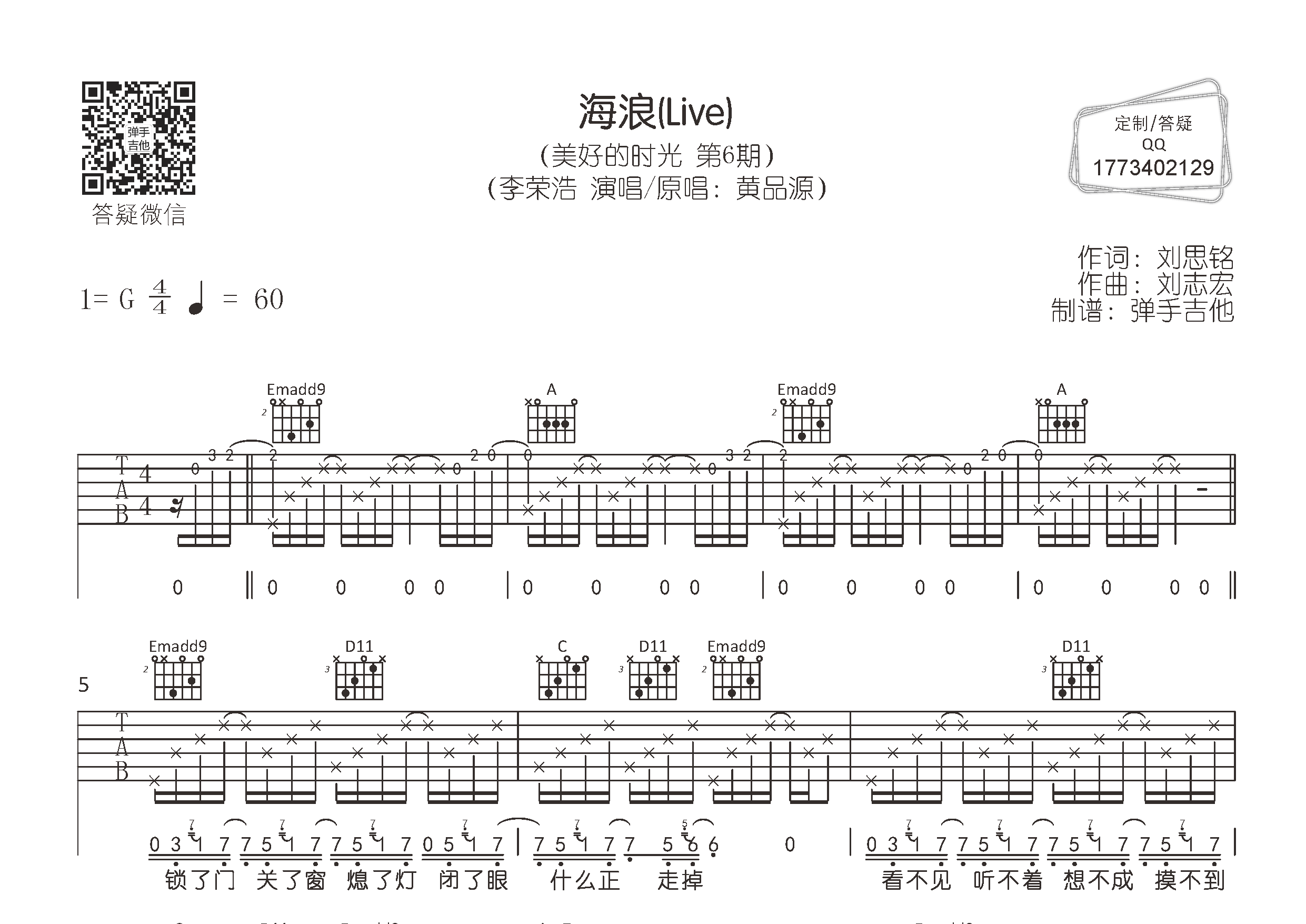 李荣浩_海浪吉他六线谱G调_弹手吉他弹唱伴奏六线谱