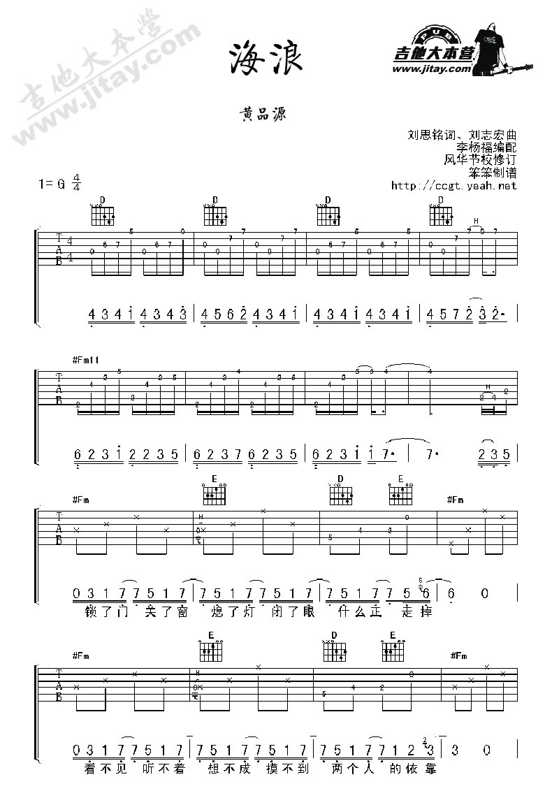 黄品源_海浪吉他六线谱G调_吉他大本营弹唱伴奏六线谱