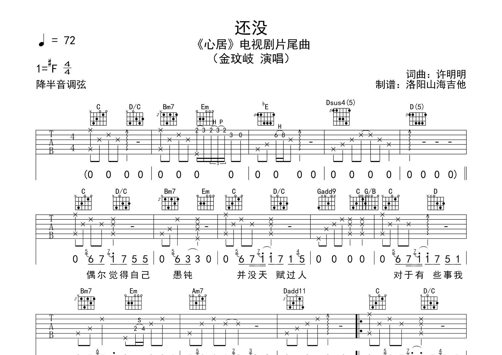 金玟岐_还没吉他六线谱G调_飞韵吉他弹唱伴奏六线谱