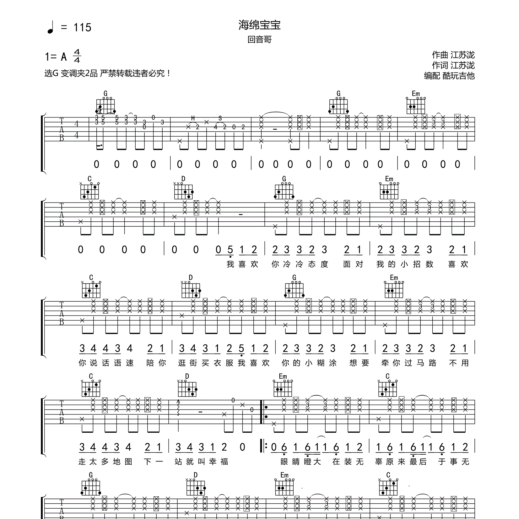 回音哥_海绵宝宝吉他六线谱G调_酷玩吉他弹唱伴奏六线谱