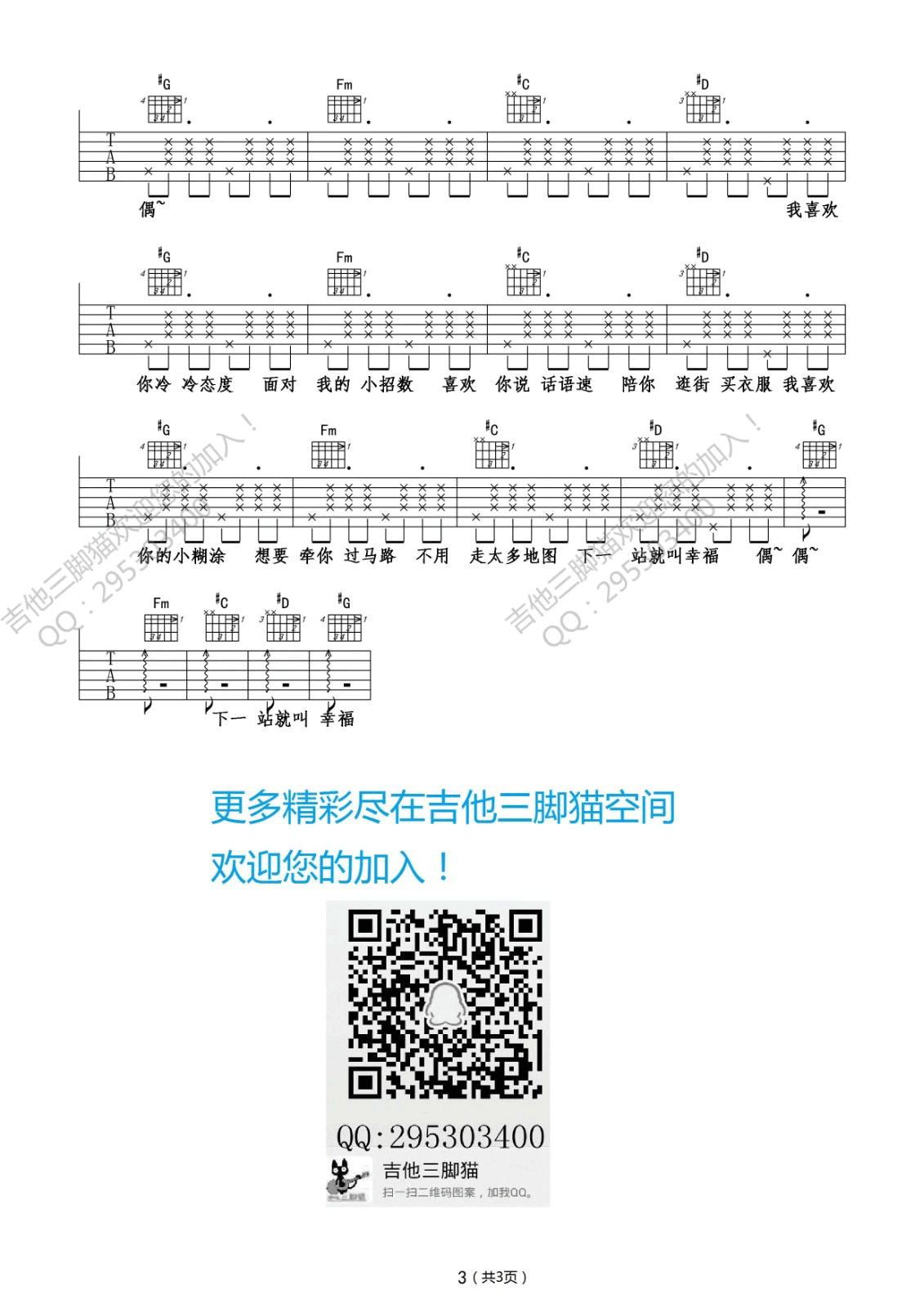 回音哥_海绵宝宝吉他六线谱E调_吉他三脚猫弹唱伴奏六线谱