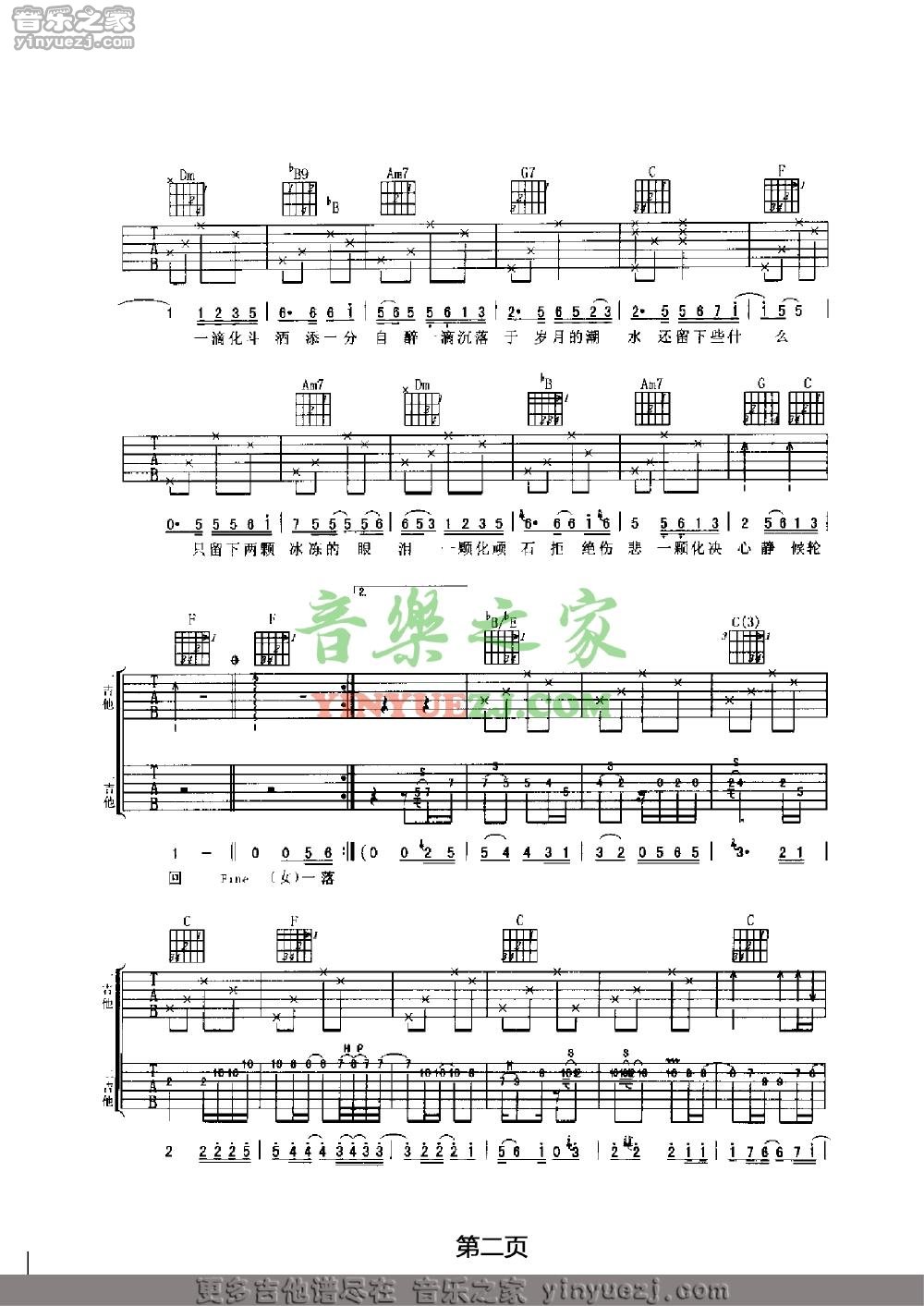 羽泉_还剩下些什么吉他六线谱C调_音乐之家弹唱伴奏六线谱