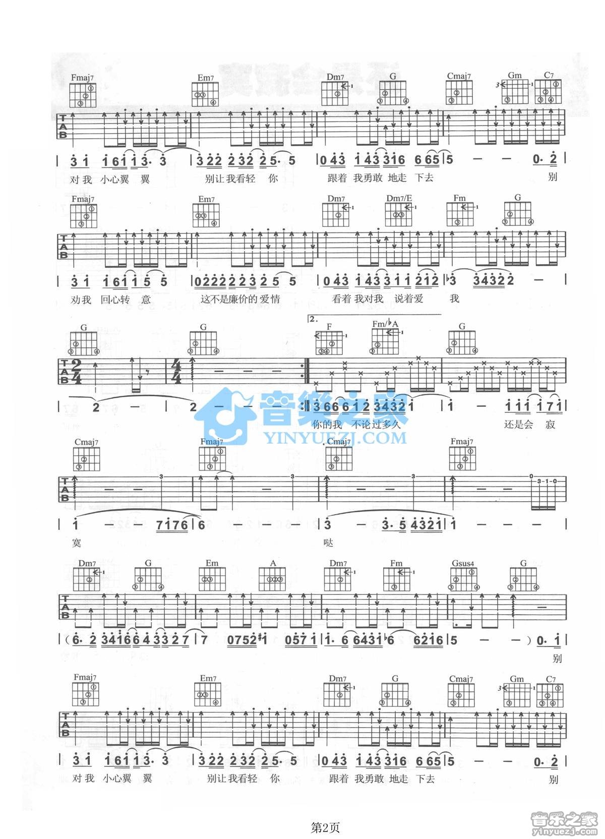 陈绮贞_还是会寂寞吉他六线谱C调_音乐之家弹唱伴奏六线谱
