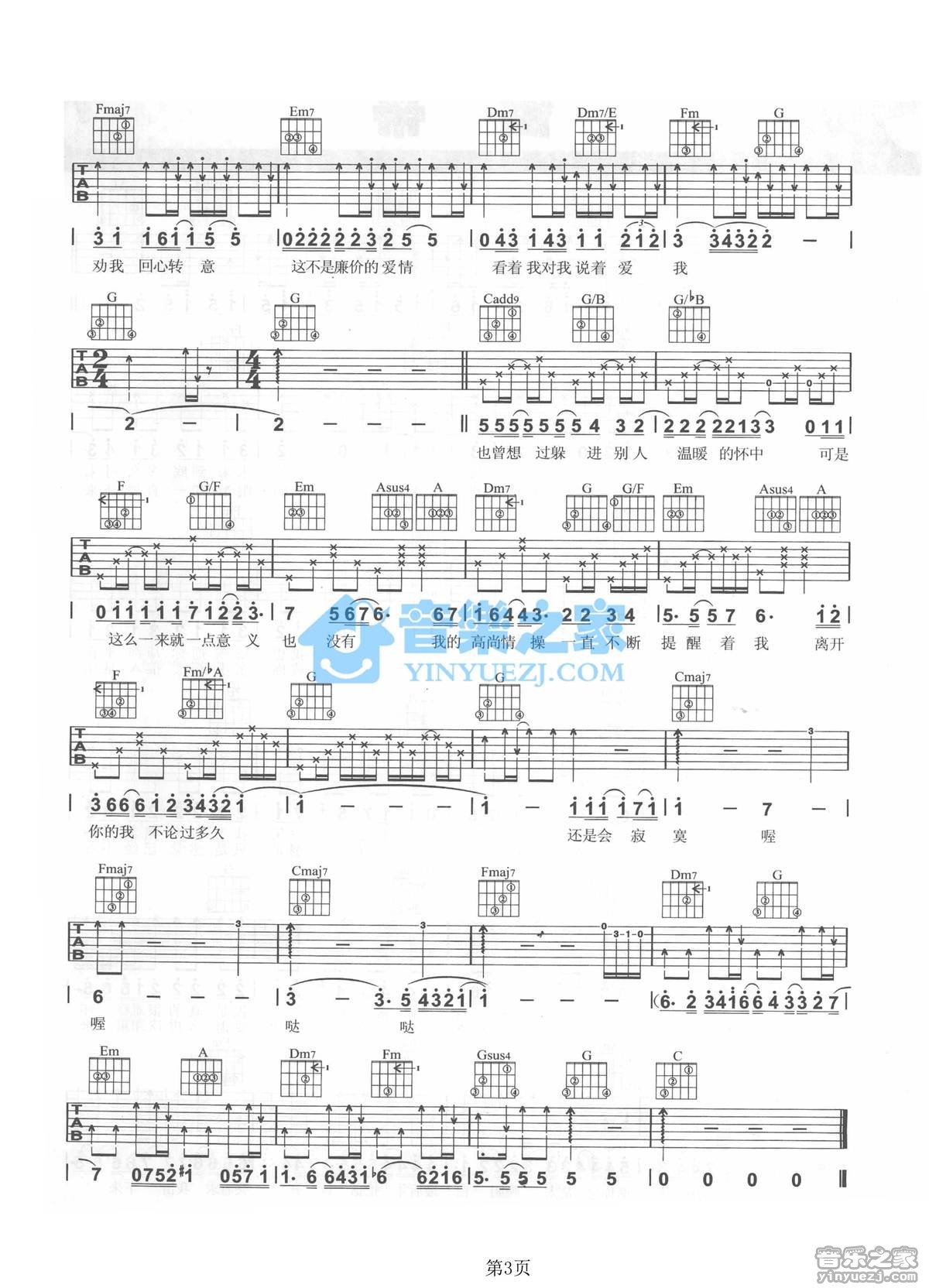 陈绮贞_还是会寂寞吉他六线谱C调_音乐之家弹唱伴奏六线谱