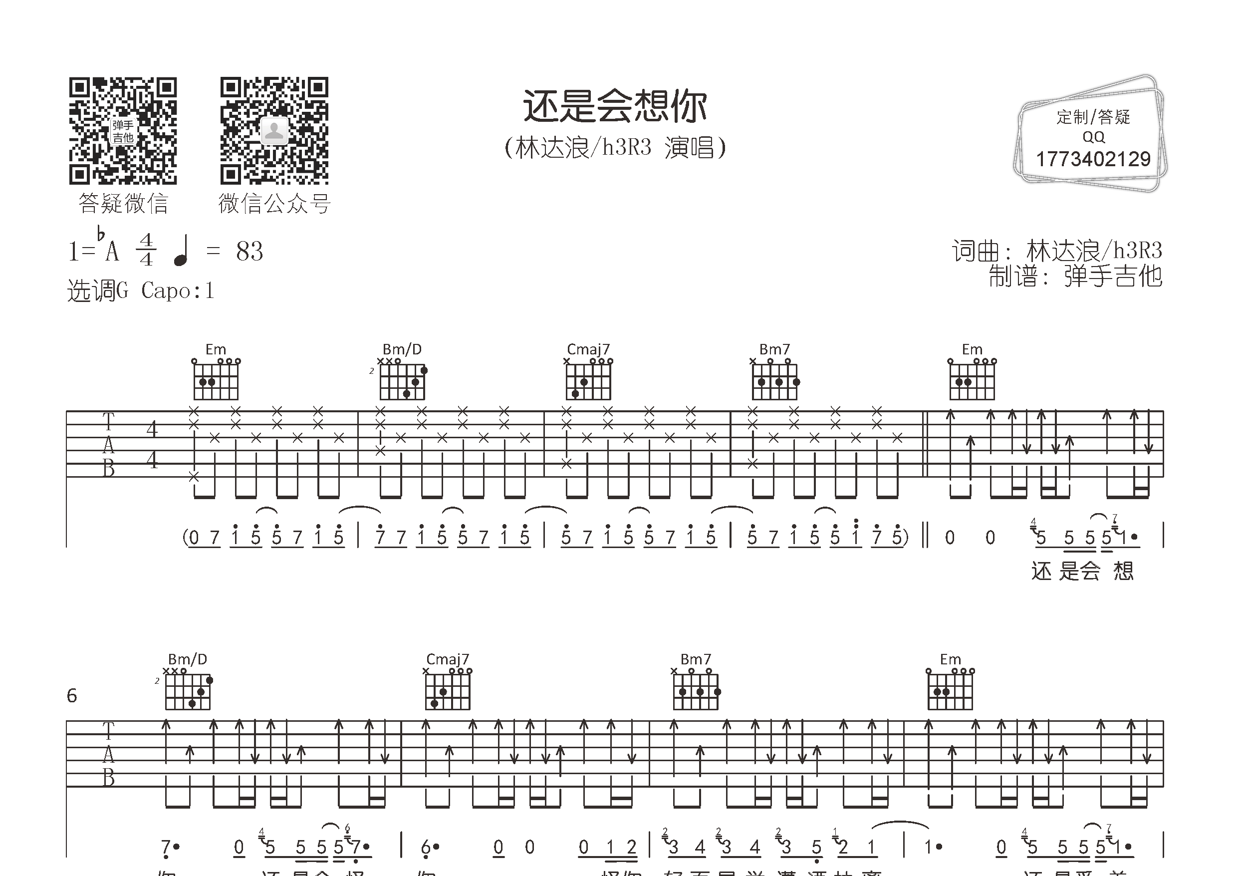 林达浪/h3R3_还是会想你吉他六线谱G调_弹手吉他弹唱伴奏六线谱
