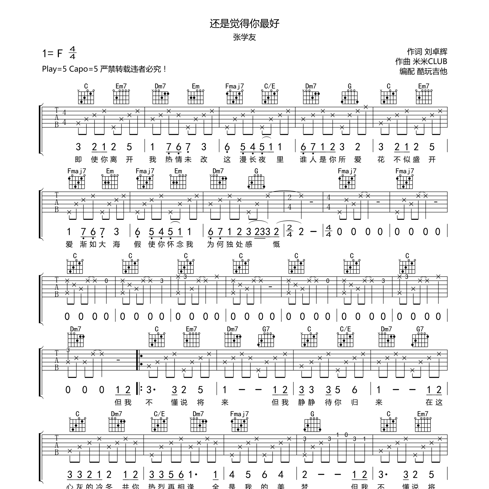张学友_还是觉得你最好吉他六线谱C调_酷玩吉他弹唱伴奏六线谱