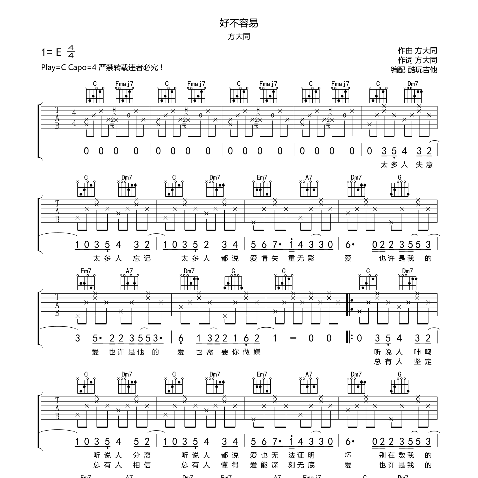 方大同_好不容易吉他六线谱C调_酷玩吉他弹唱伴奏六线谱