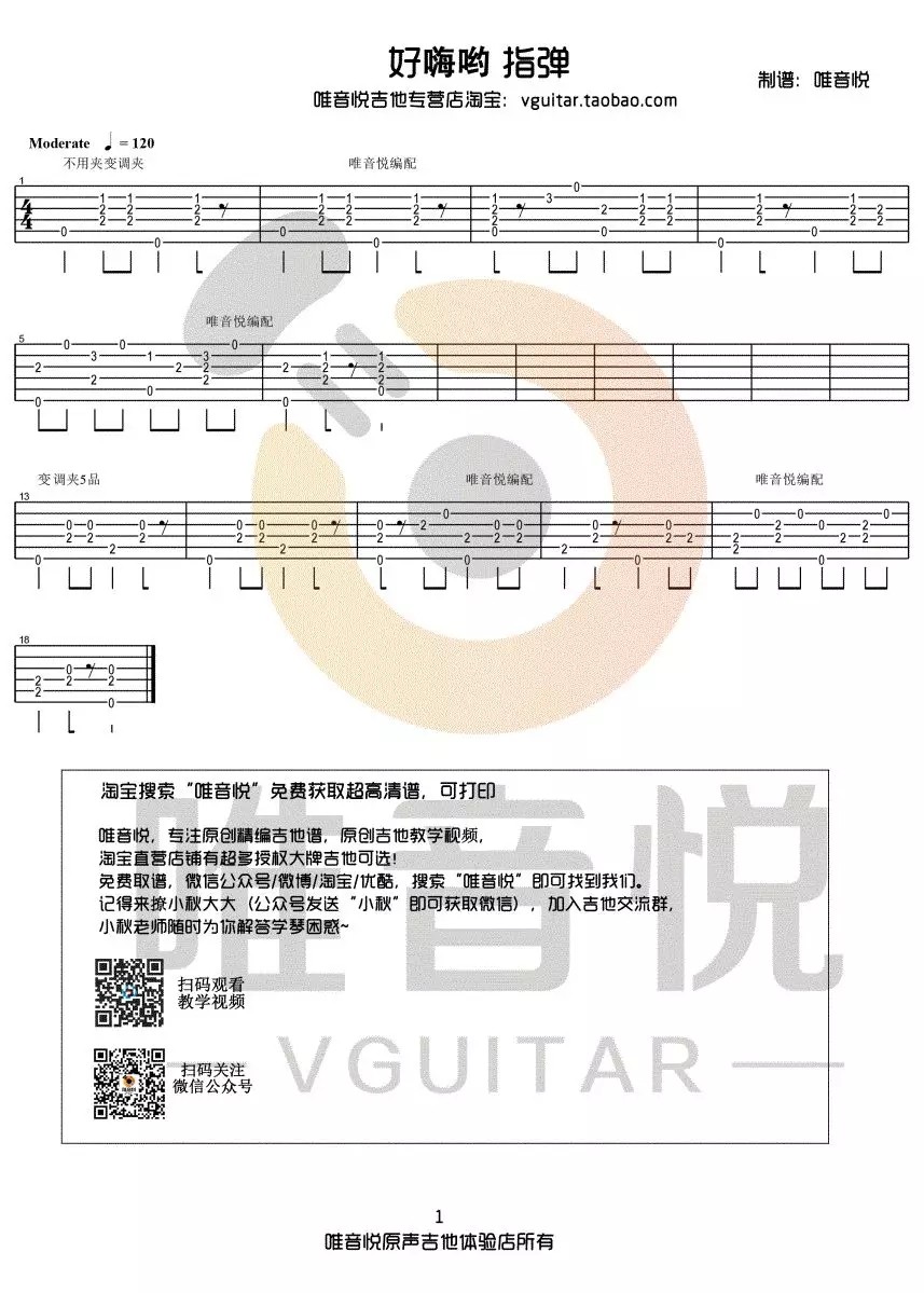秦博_好嗨哟独奏谱_原调六线谱_唯音悦编配