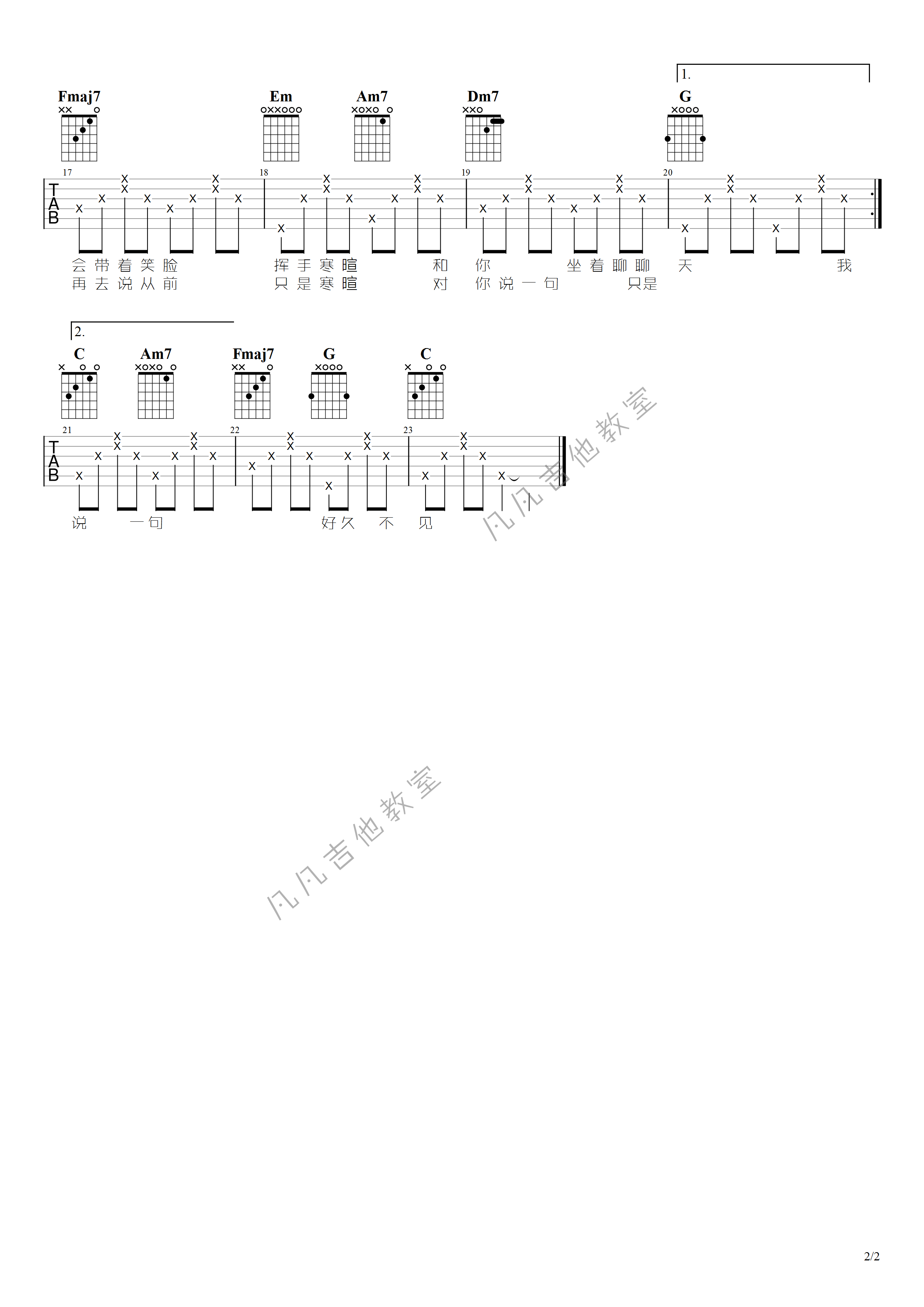陈奕迅_好久不见吉他六线谱原调_凡凡吉他教室弹唱伴奏六线谱