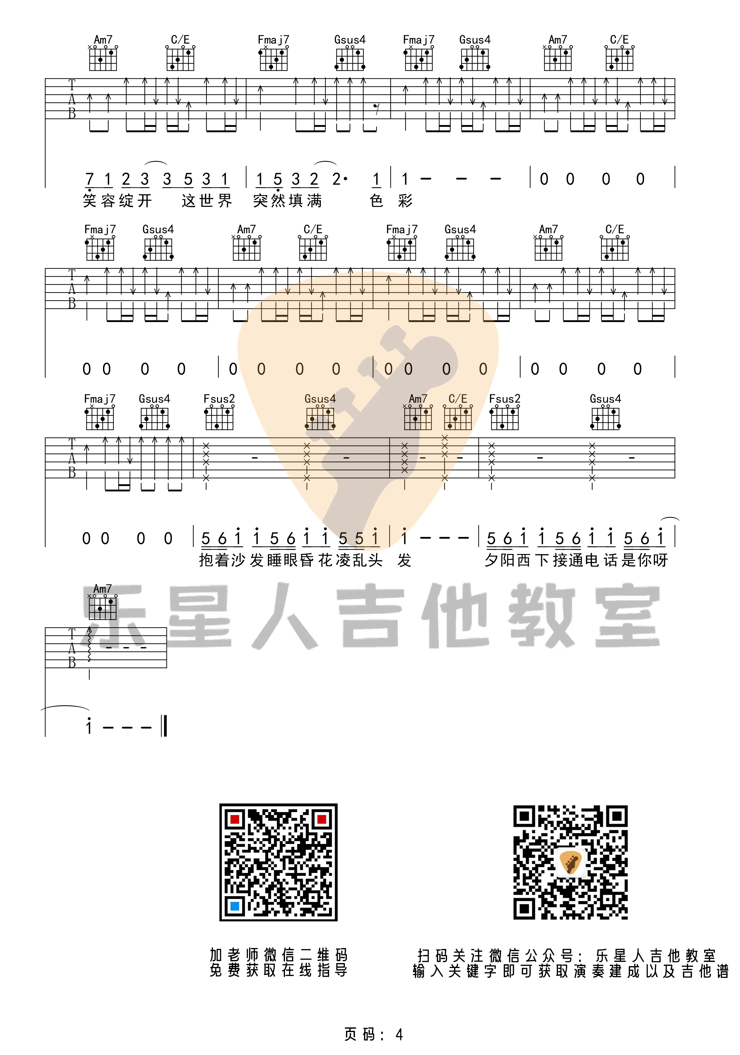 华晨宇_好想爱这个世界吉他六线谱C调_乐星人吉他教室弹唱伴奏六线谱