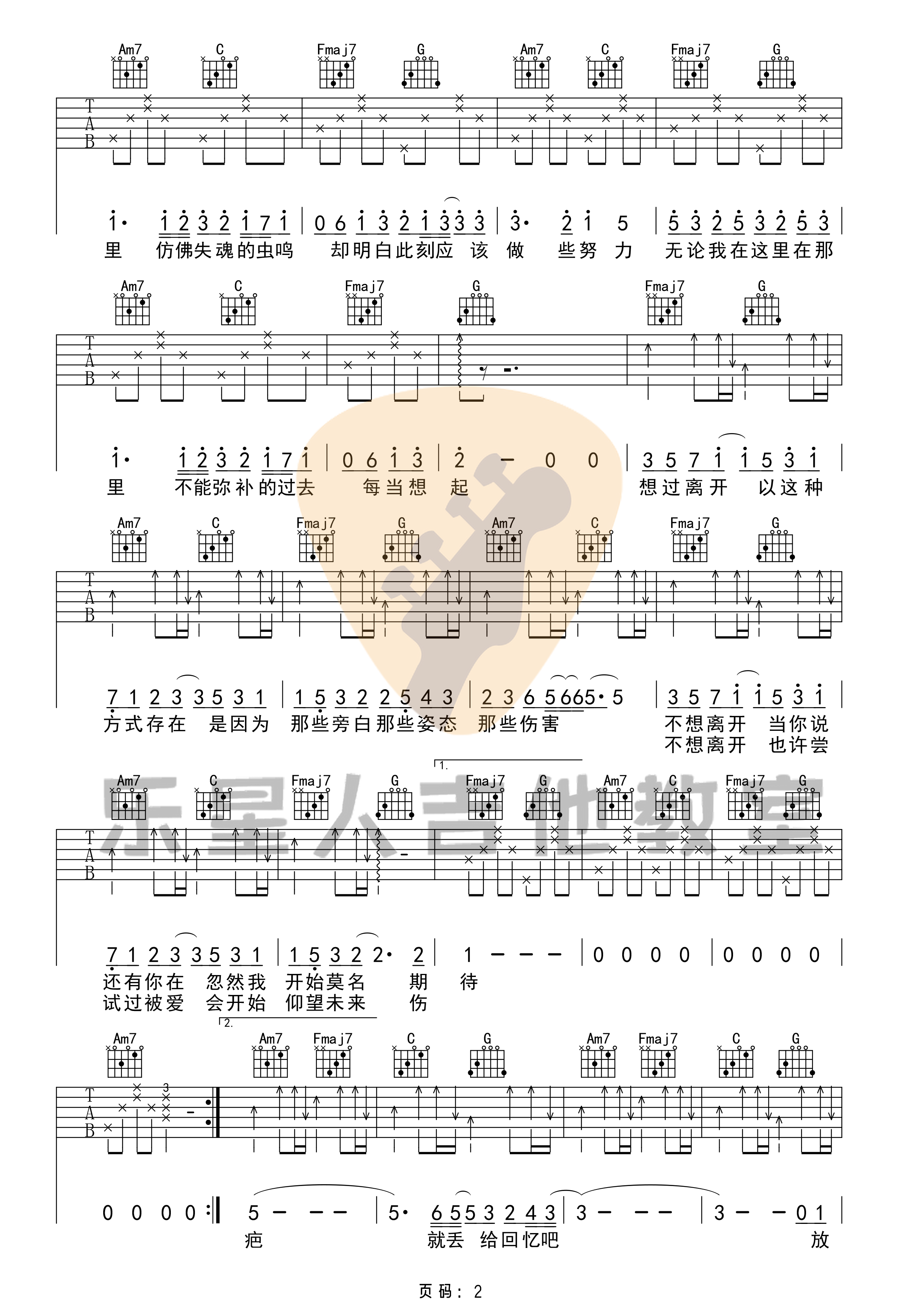 华晨宇_好想爱这个世界吉他六线谱C调_乐星人吉他教室弹唱伴奏六线谱