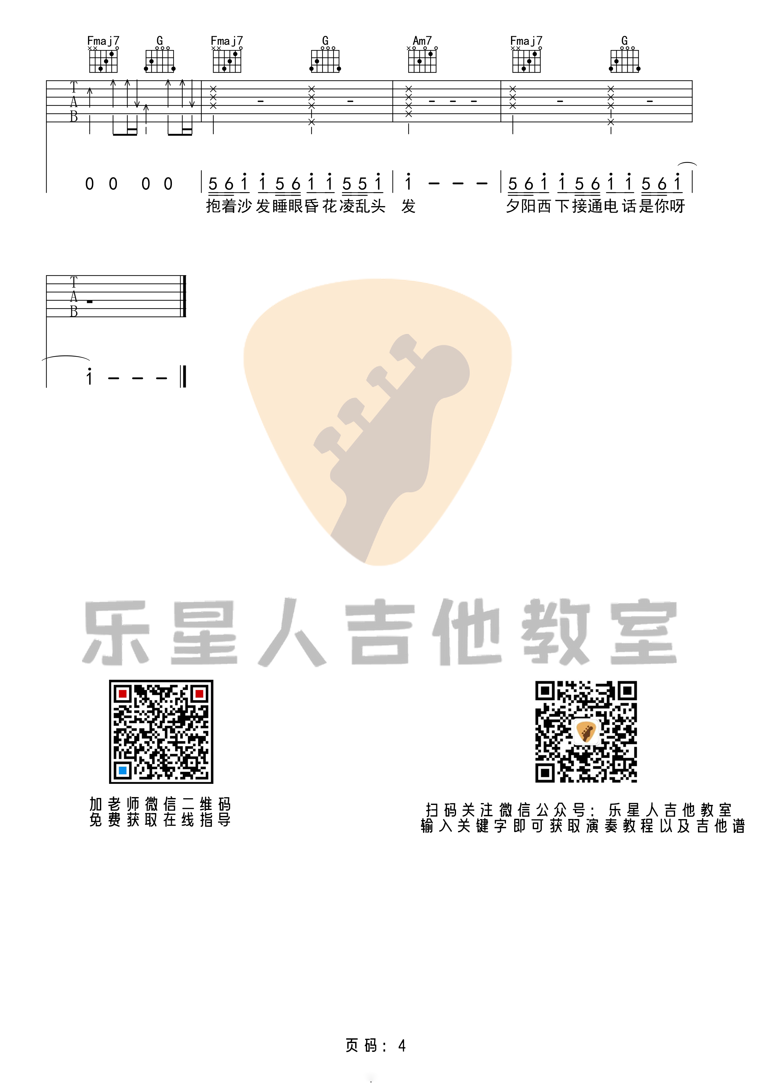 华晨宇_好想爱这个世界吉他六线谱C调_乐星人吉他教室弹唱伴奏六线谱