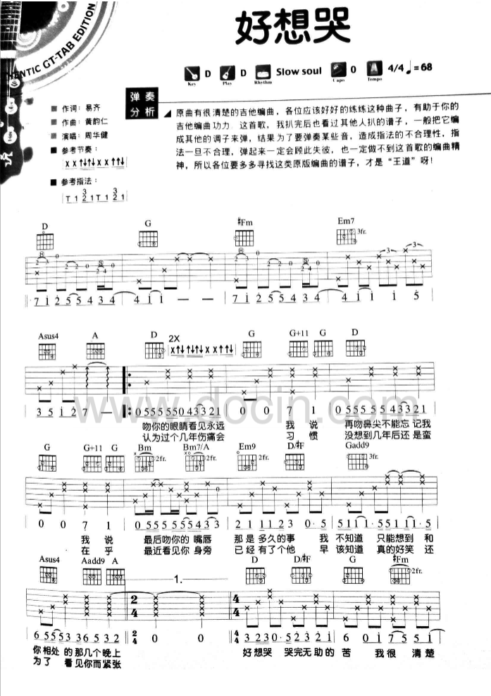 周华健_好想哭吉他六线谱D调_豆丁网弹唱伴奏六线谱