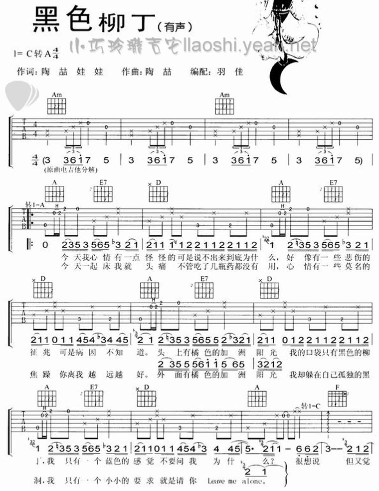陶喆_黑色柳丁吉他六线谱C调_小巧玲珑吉他弹唱伴奏六线谱