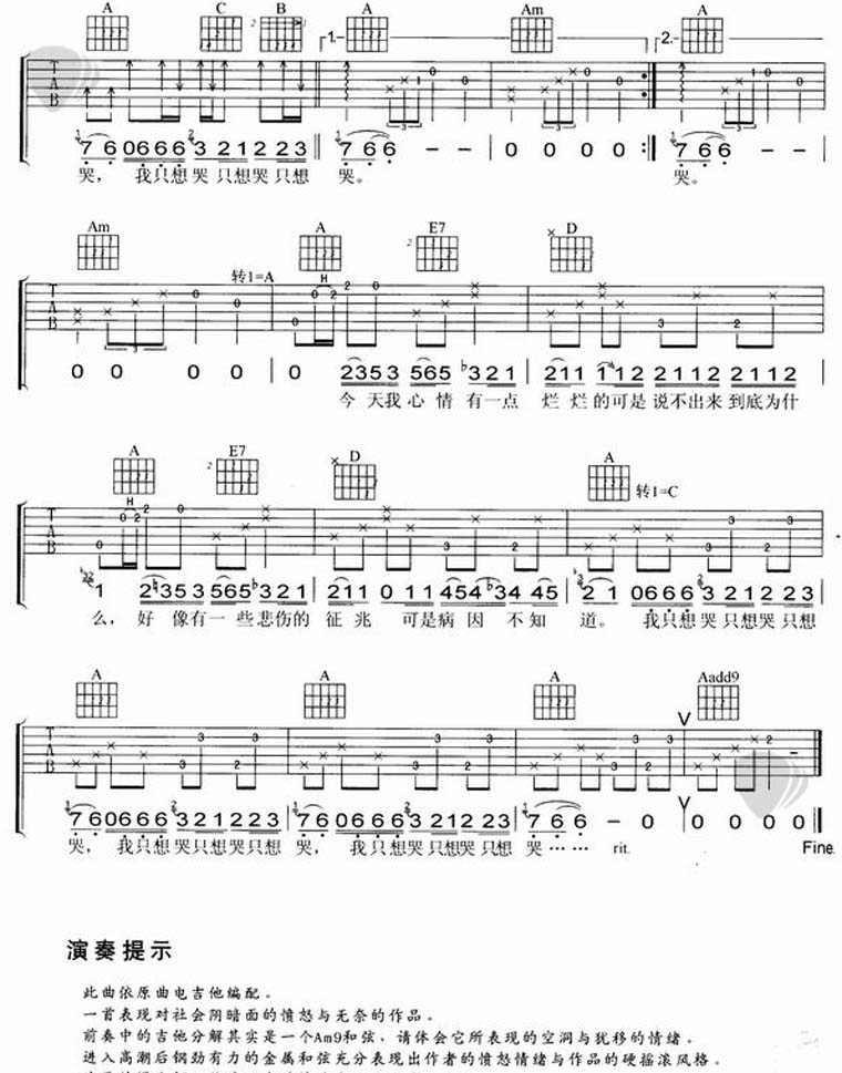 陶喆_黑色柳丁吉他六线谱C调_小巧玲珑吉他弹唱伴奏六线谱