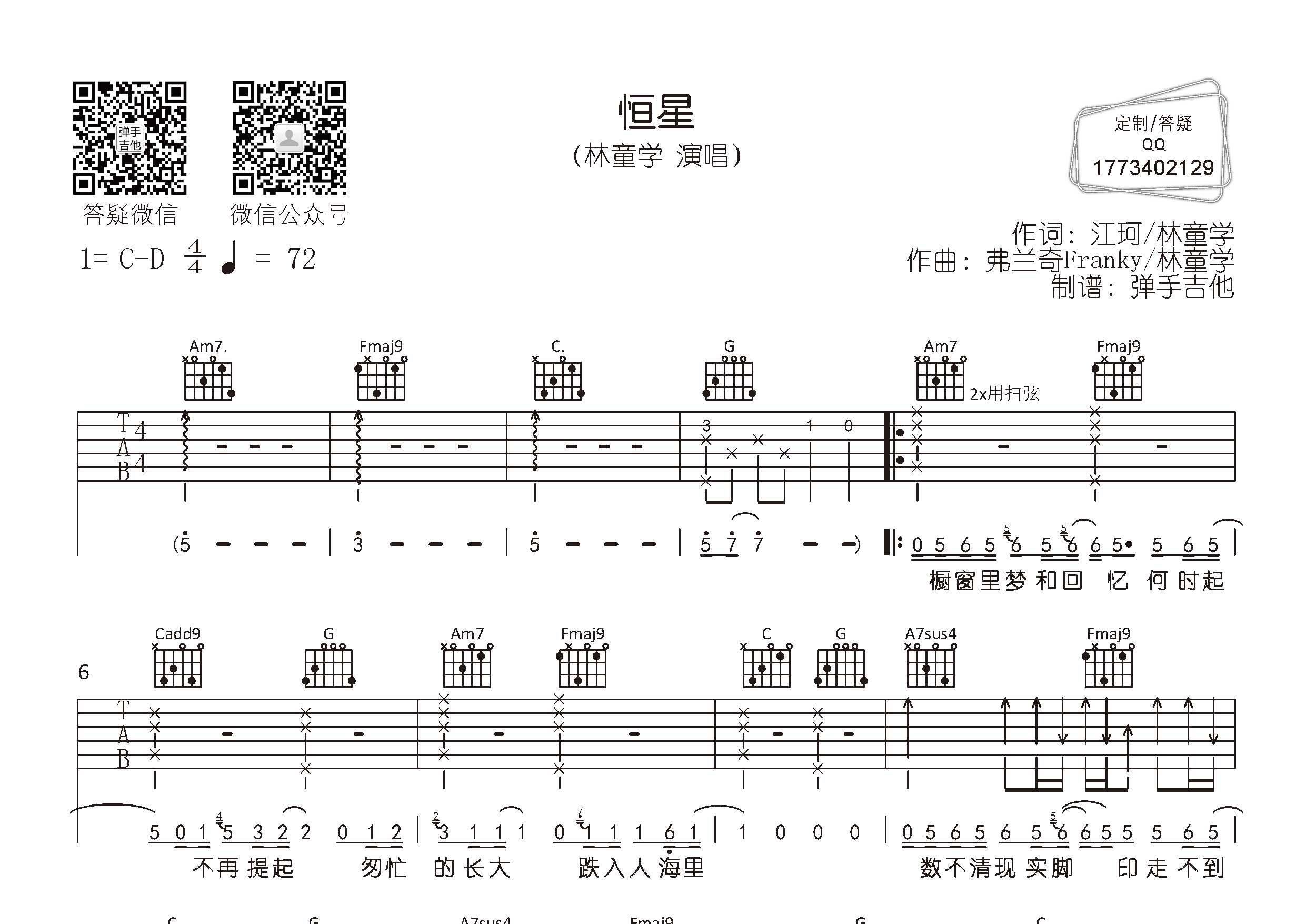 林童学_恒星吉他六线谱C调_弹手吉他弹唱伴奏六线谱