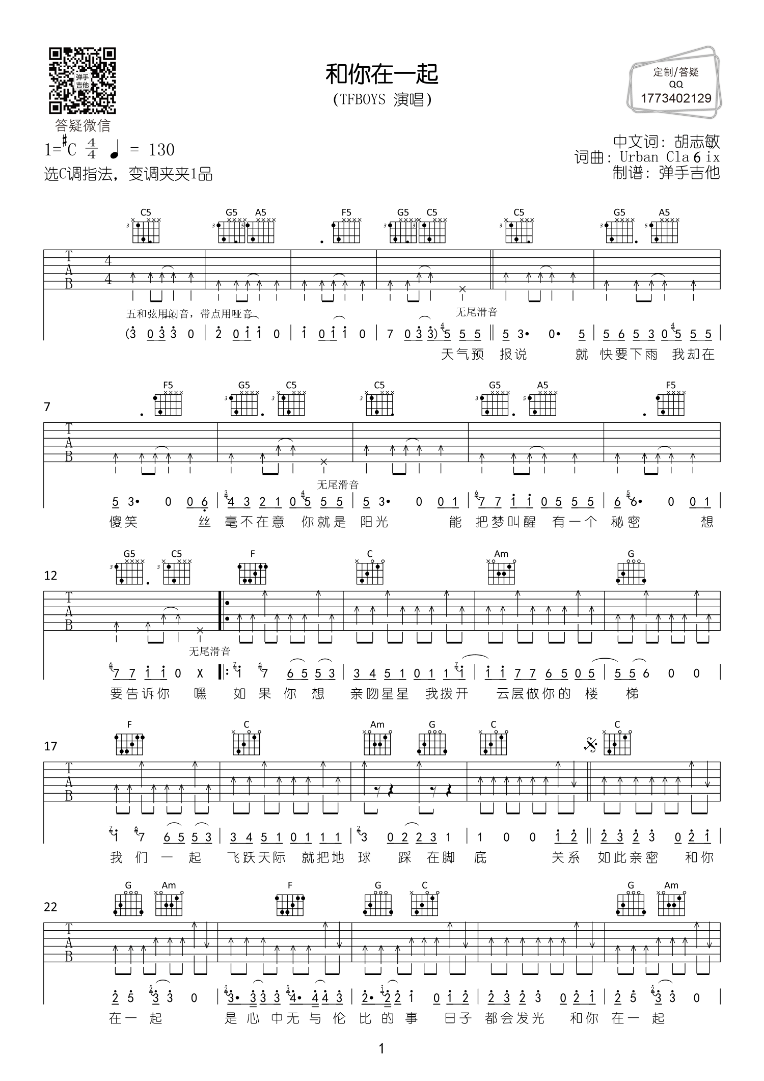 TFBOYS_和你在一起吉他六线谱调_弹手吉他弹唱伴奏六线谱