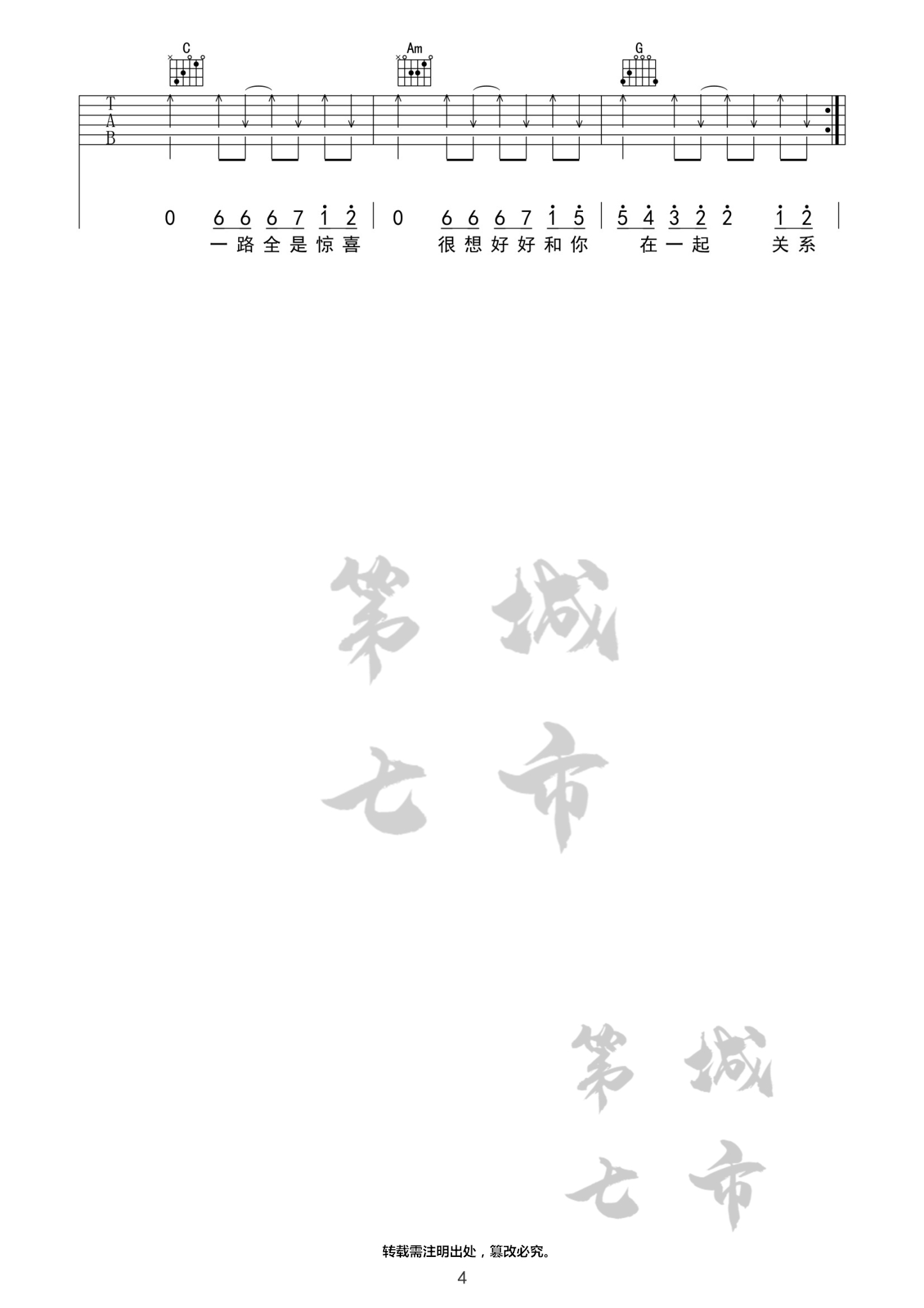 TFBOYS_和你在一起吉他六线谱＃C调_第七城市弹唱伴奏六线谱