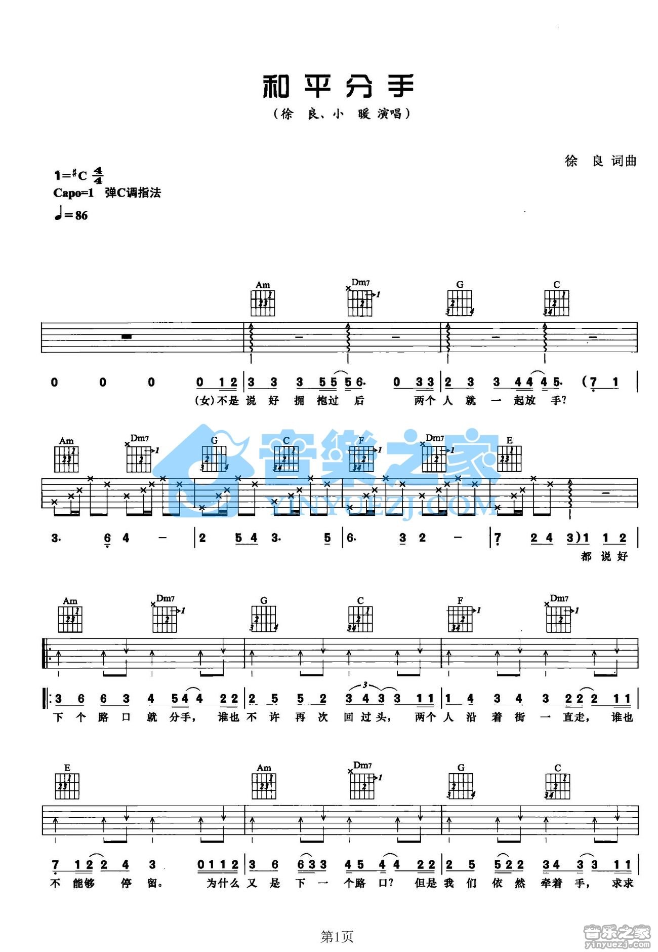 徐良_和平分手吉他六线谱C调_音乐之家弹唱伴奏六线谱