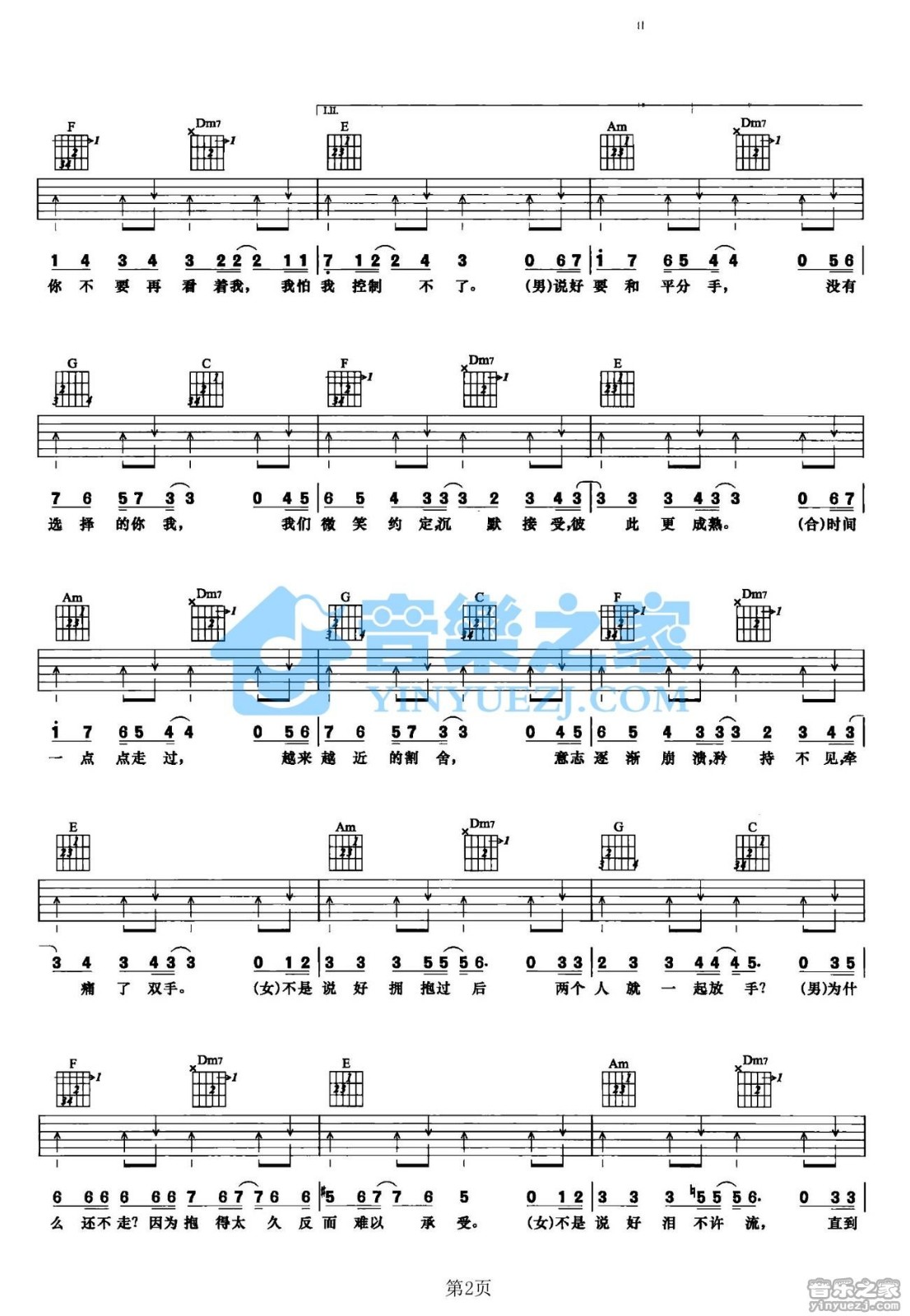 徐良_和平分手吉他六线谱C调_音乐之家弹唱伴奏六线谱
