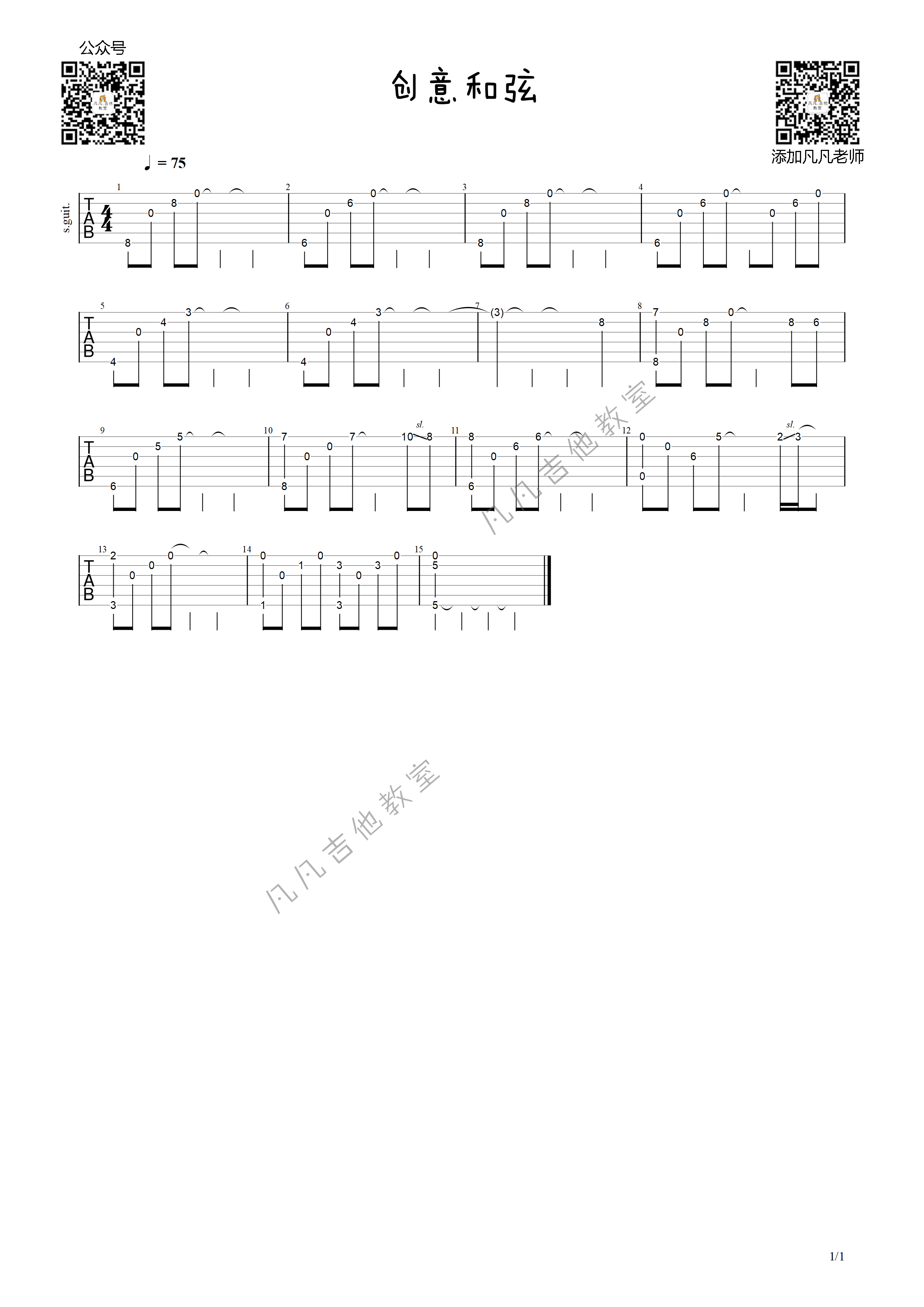 _《和弦进行》ukulele谱拇指弹拨版G调_凡凡吉他教室编配六线谱