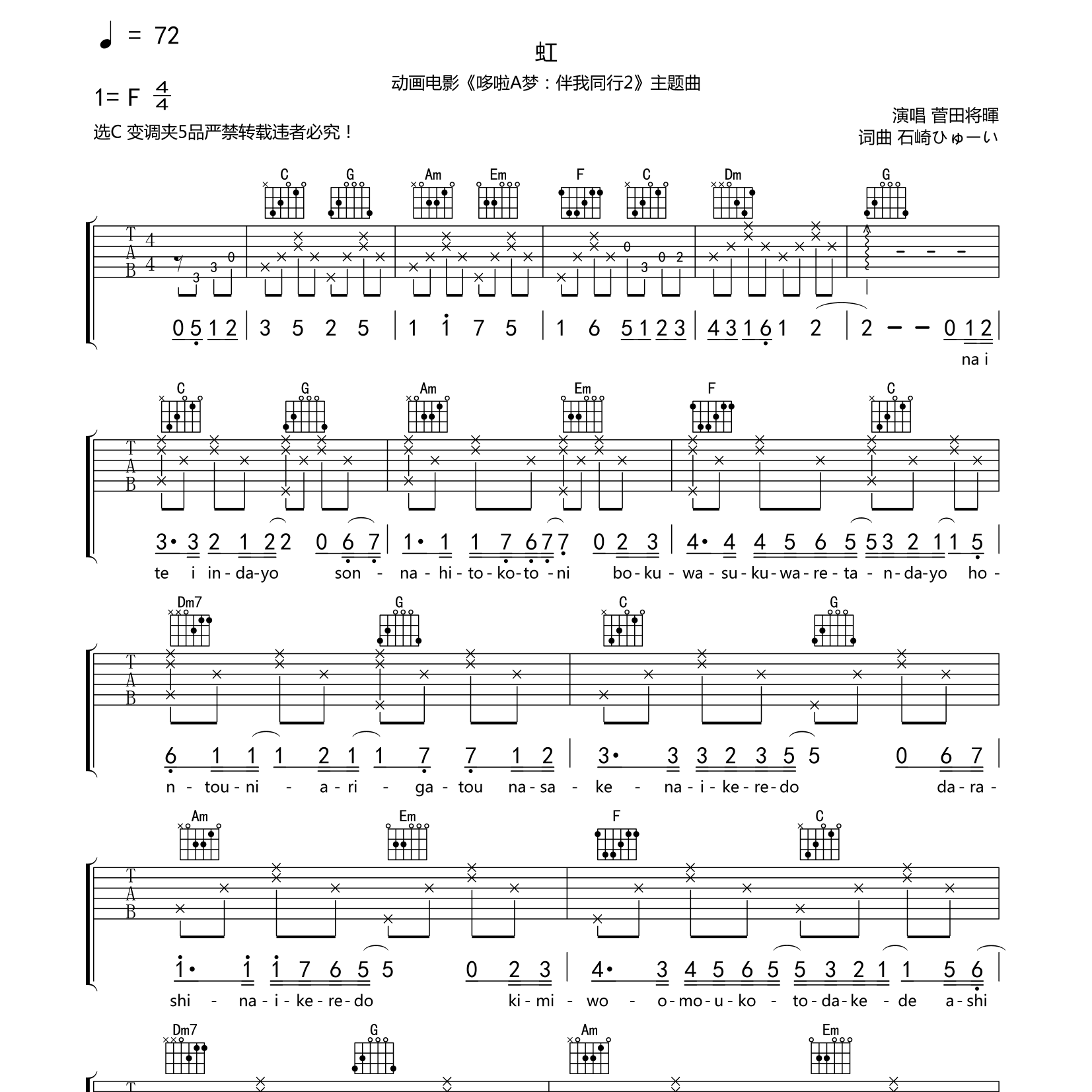 哆啦A梦中文主题曲_虹吉他六线谱C调_酷玩吉他弹唱伴奏六线谱