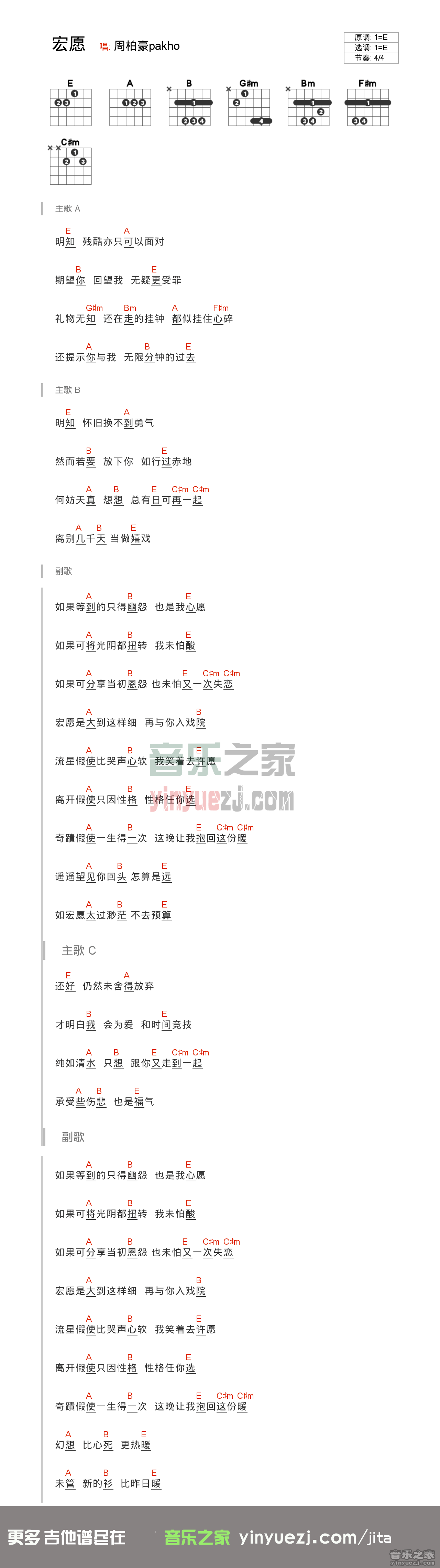 周柏豪_宏愿吉他六线谱E调_音乐之家弹唱伴奏六线谱