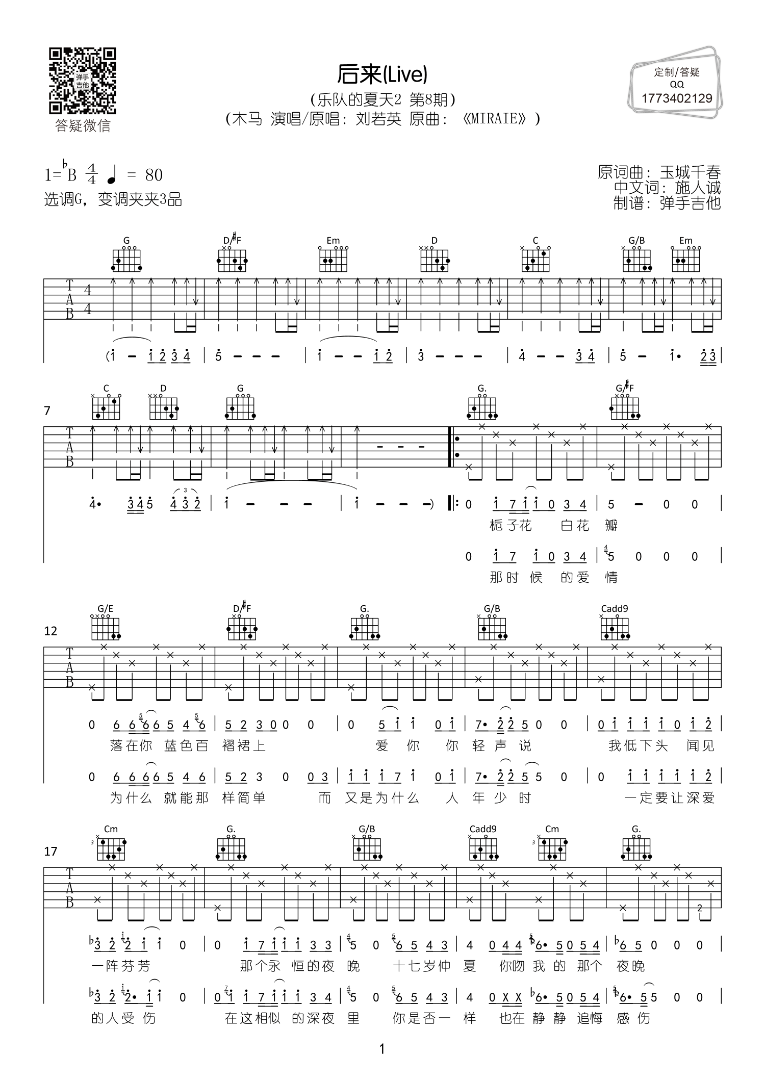 木马_后来吉他六线谱G调_弹手吉他弹唱伴奏六线谱