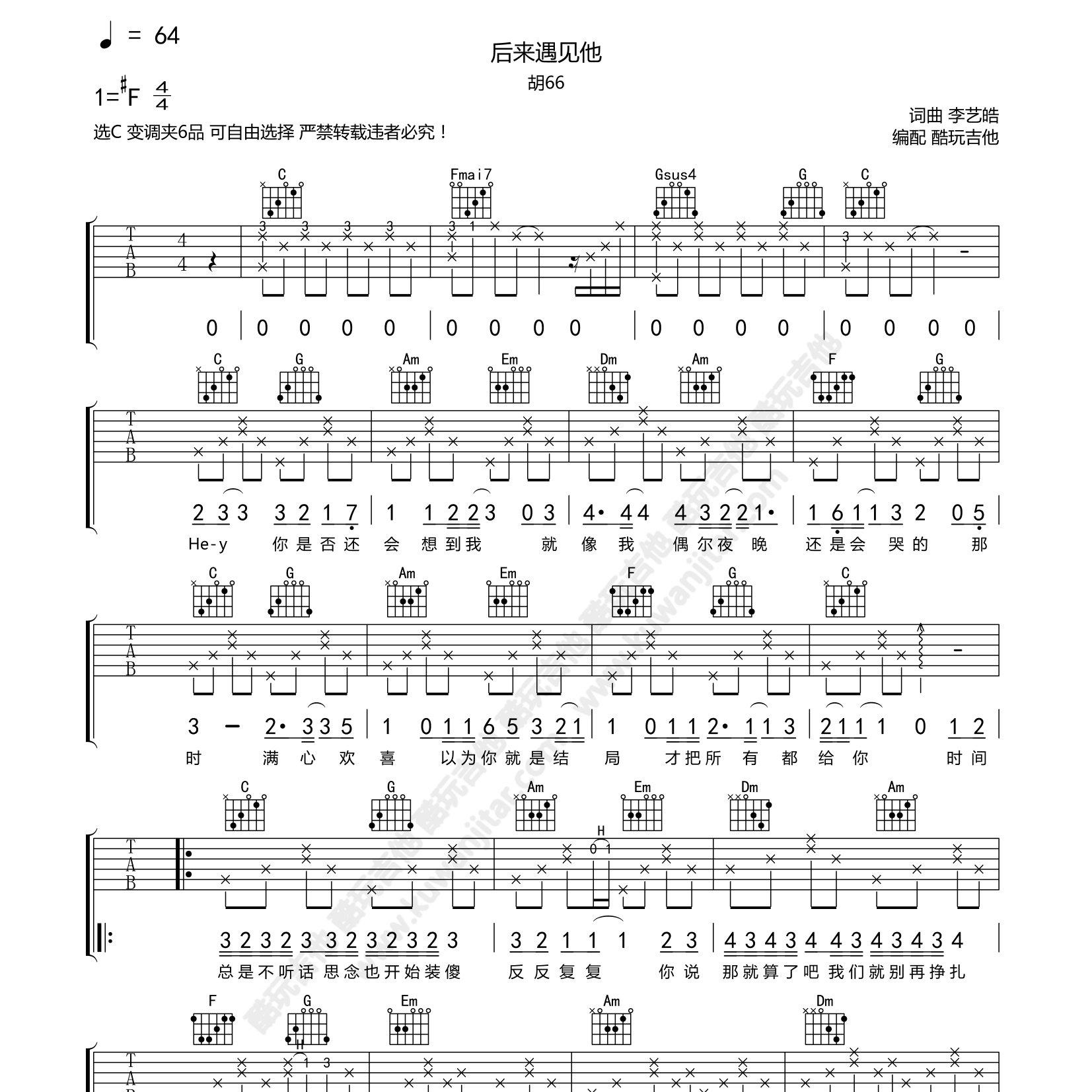 胡66_后来遇见他吉他六线谱C调_酷玩吉他弹唱伴奏六线谱