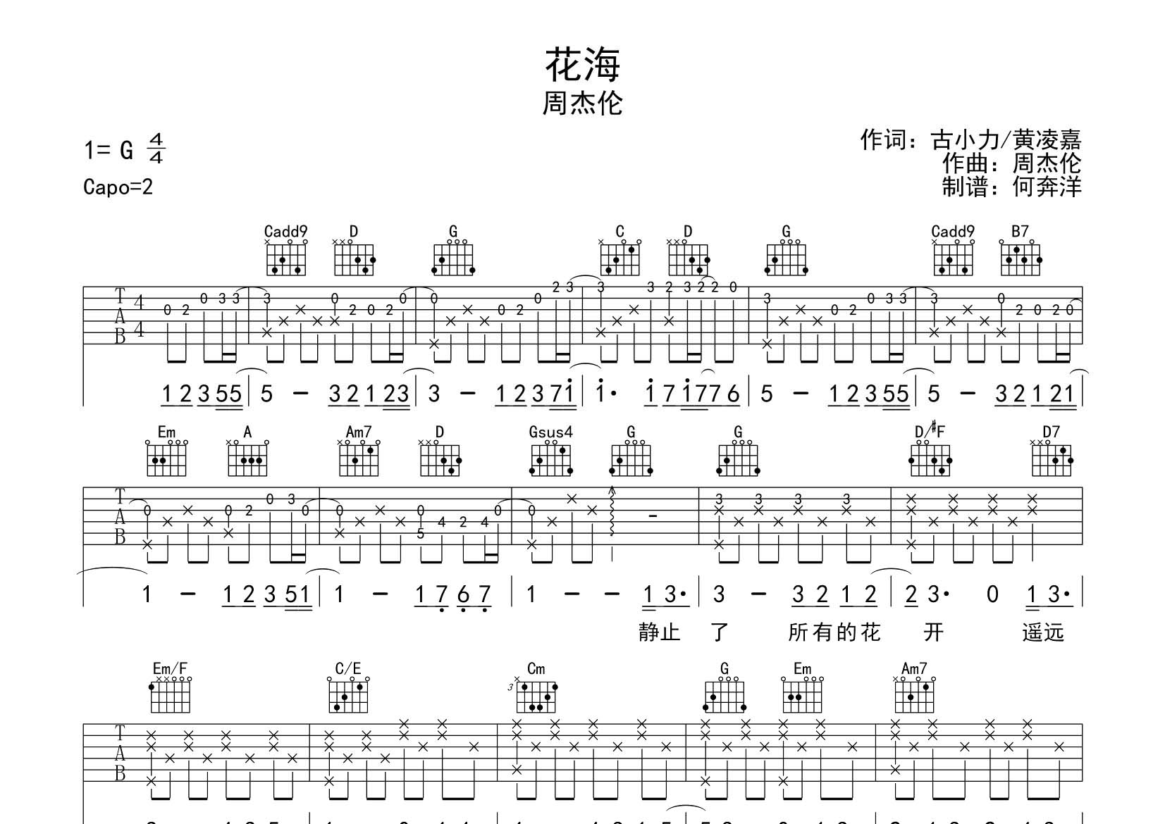 周杰伦_花海吉他六线谱G调_飞韵吉他弹唱伴奏六线谱