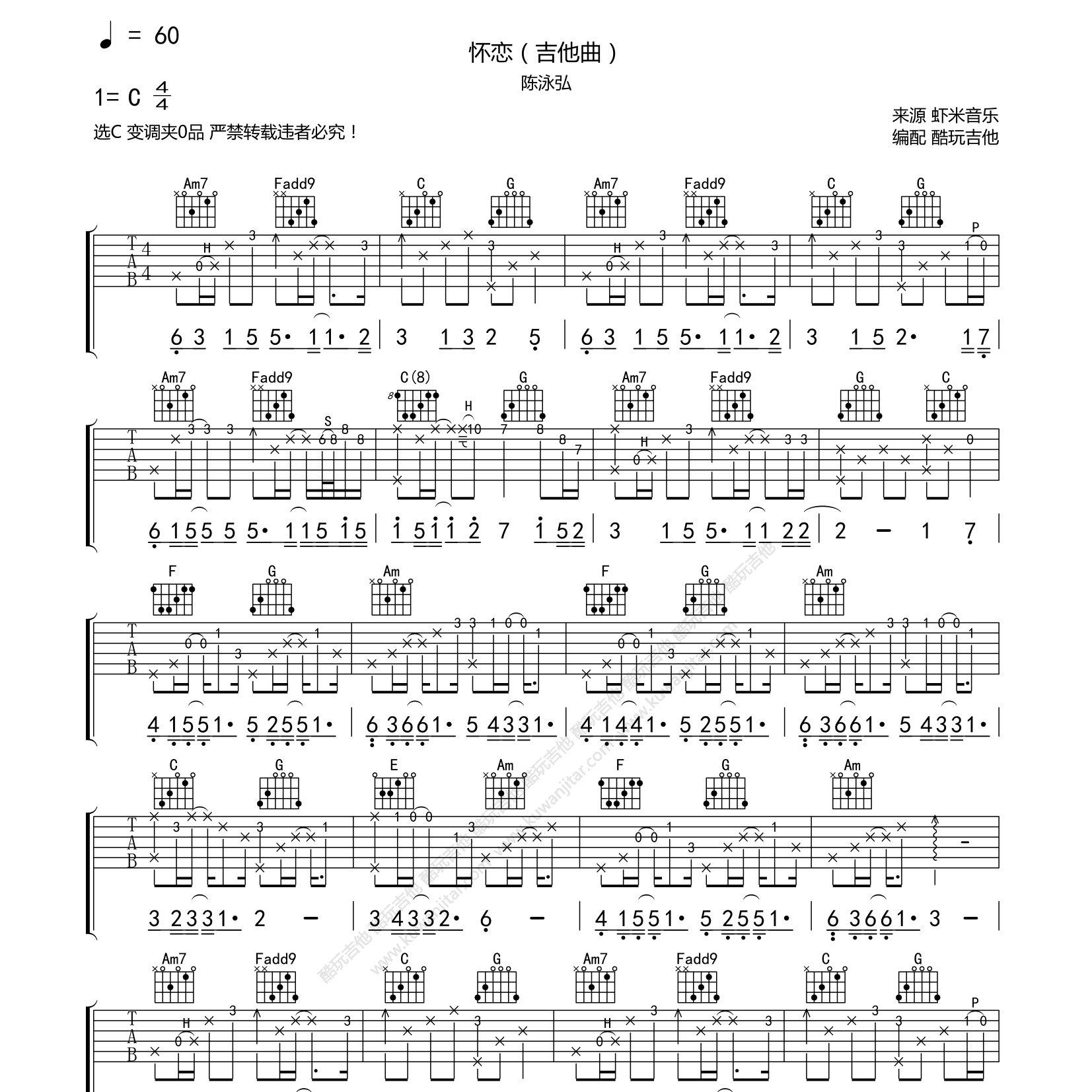 陈泳弘_怀恋吉他六线谱C调独奏谱__酷玩吉他弹唱伴奏六线谱