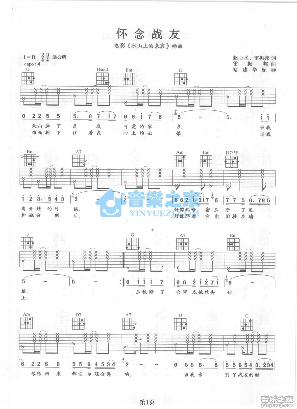 李世荣_怀念战友吉他六线谱B调_音乐之家弹唱伴奏六线谱