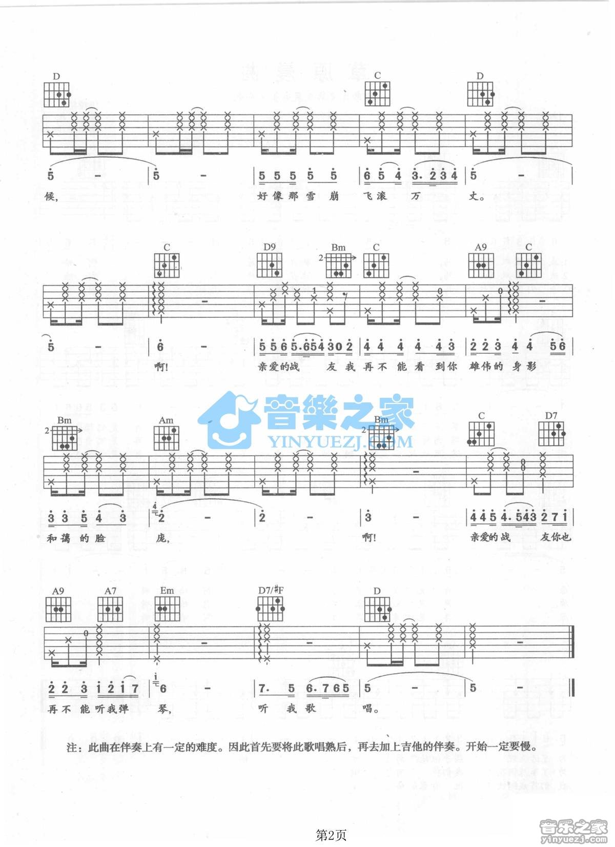 李世荣_怀念战友吉他六线谱B调_音乐之家弹唱伴奏六线谱