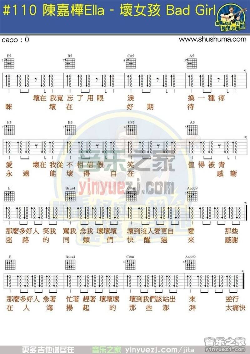 陈嘉桦_坏女孩吉他六线谱原调_音乐之家弹唱伴奏六线谱