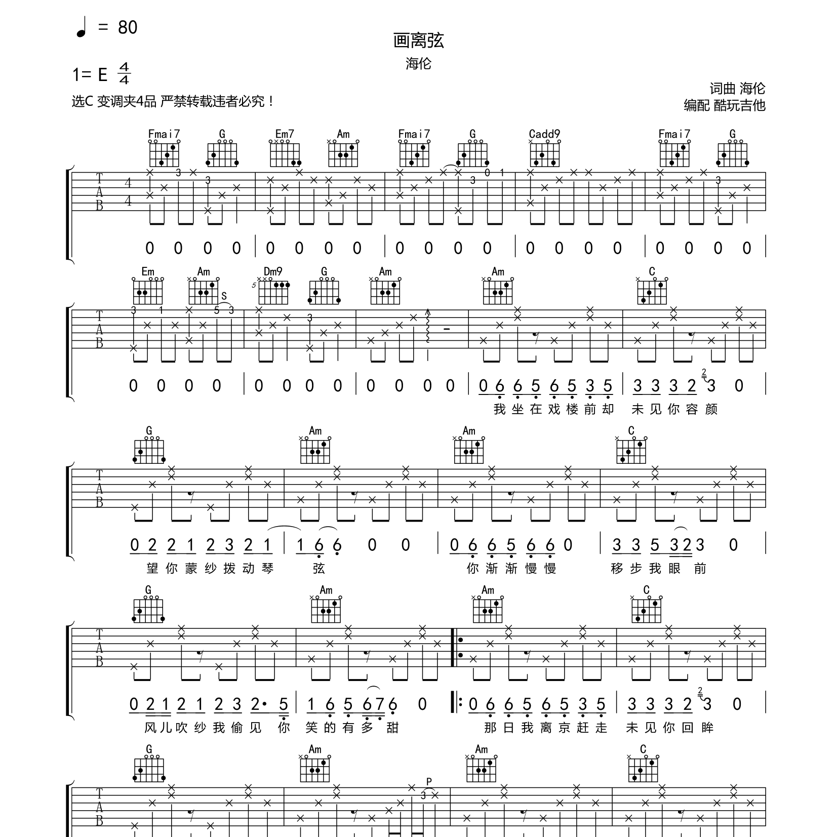 海伦_画离弦吉他六线谱C调_酷玩吉他弹唱伴奏六线谱
