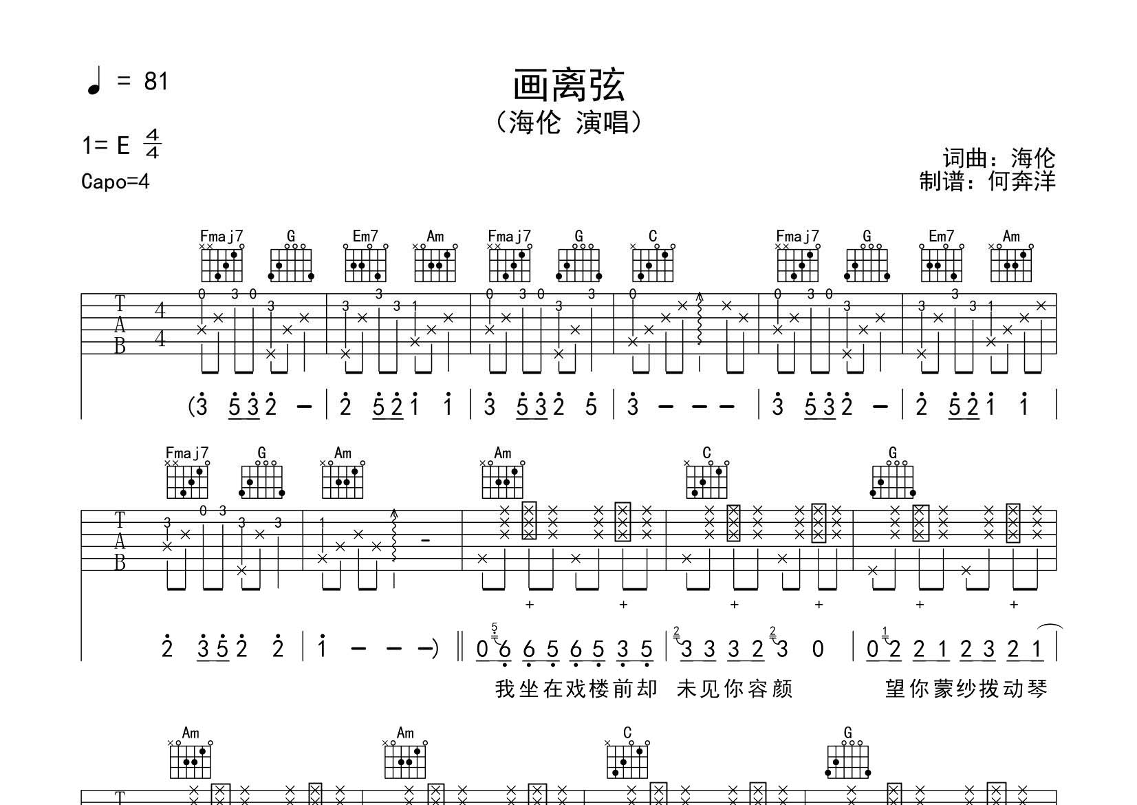 海伦_画离弦吉他六线谱C调_飞韵吉他弹唱伴奏六线谱