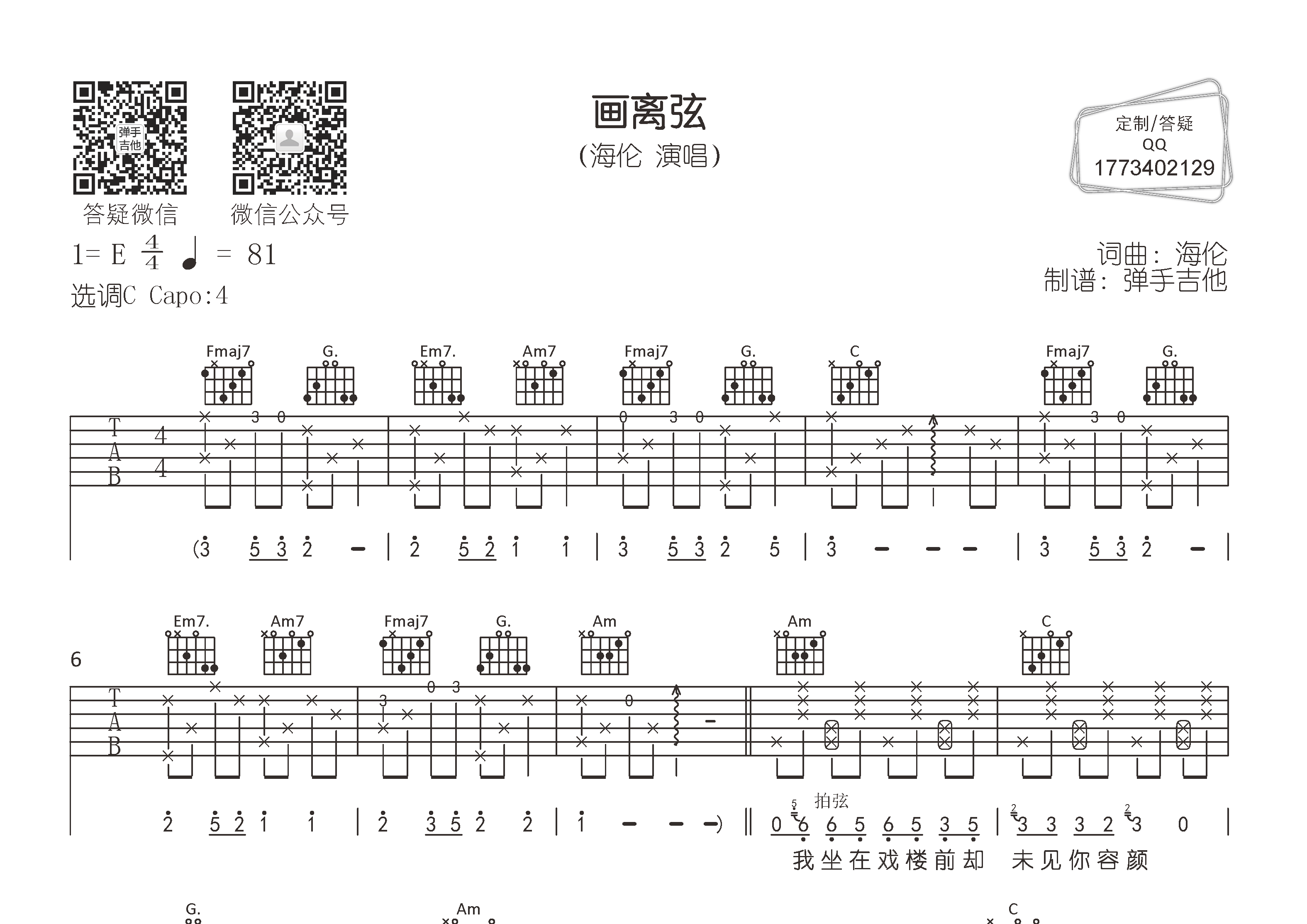 海伦_画离弦吉他六线谱C调_弹手吉他弹唱伴奏六线谱