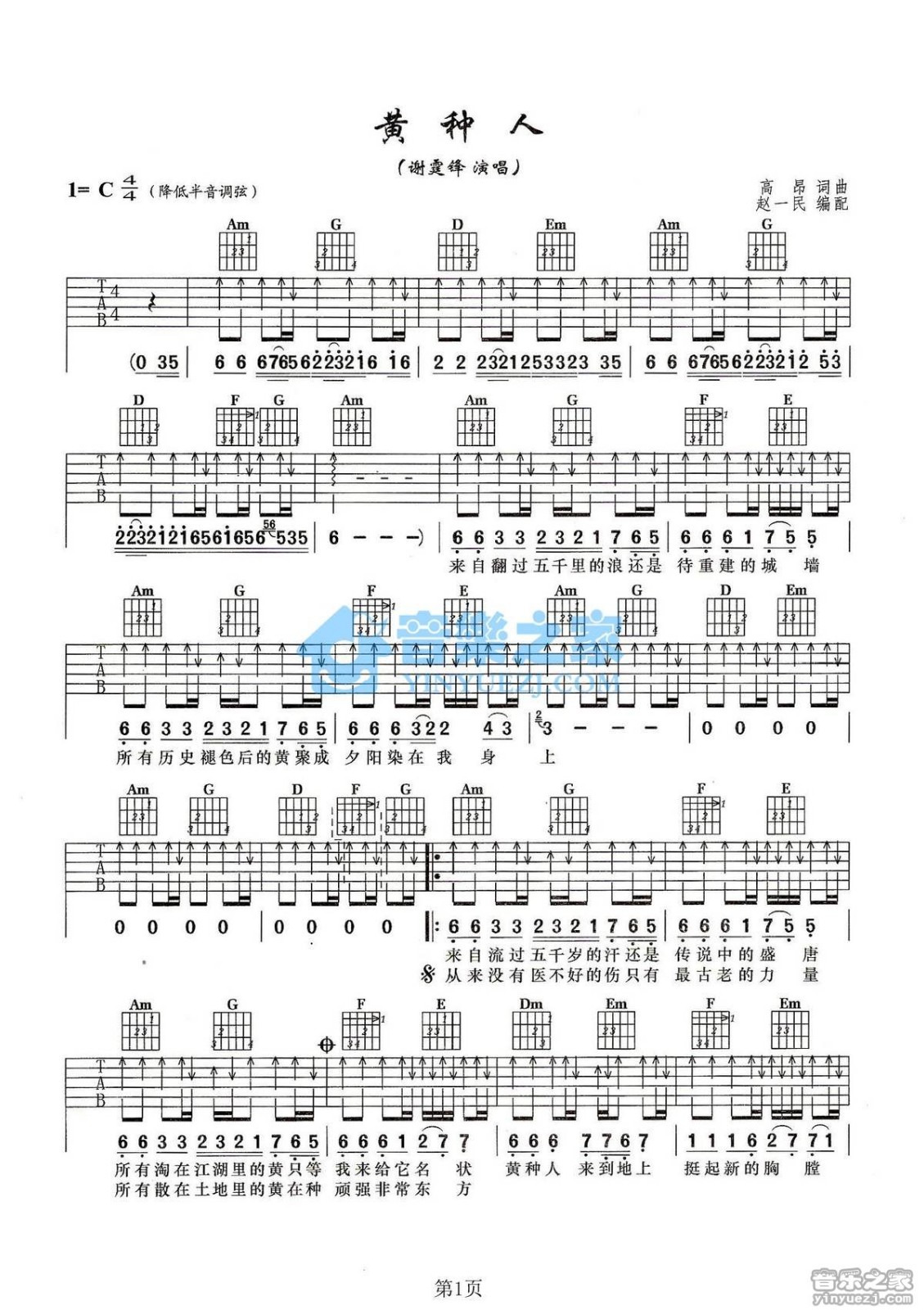 谢霆锋_黄种人吉他六线谱C调_音乐之家弹唱伴奏六线谱