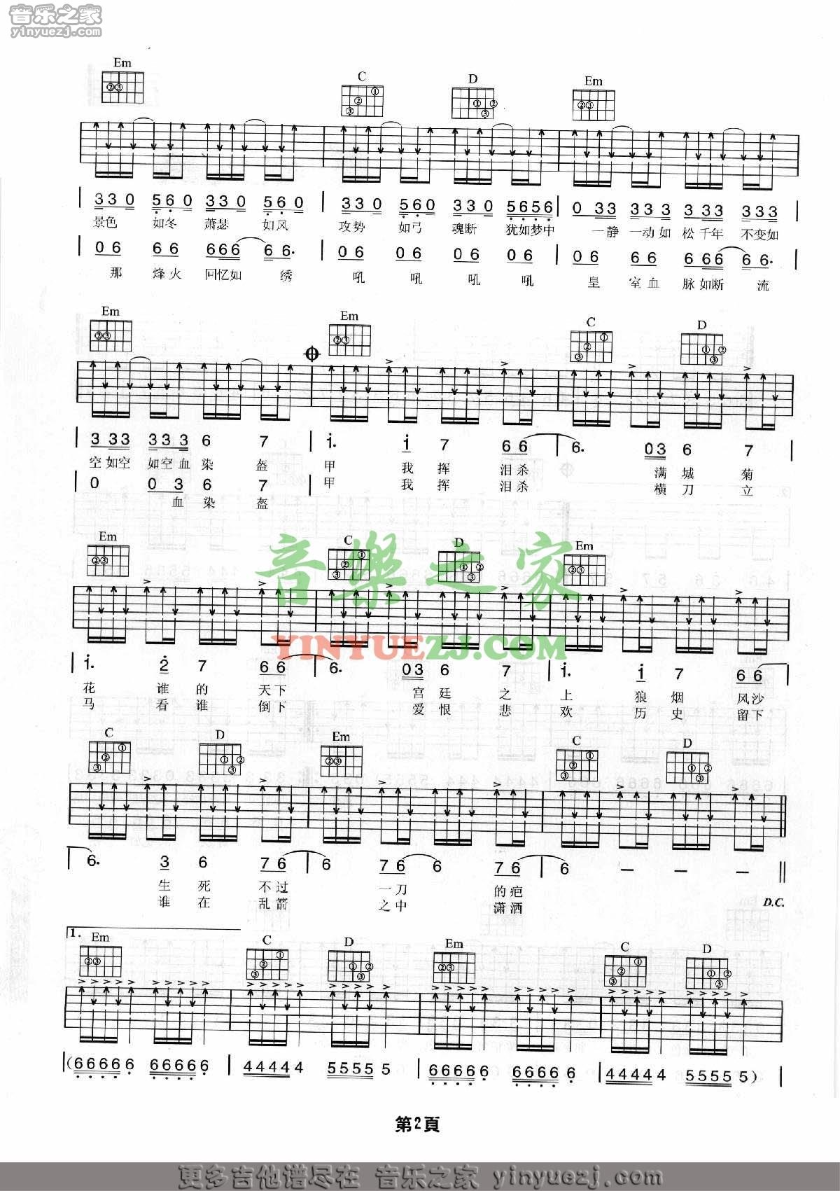 周杰伦_黄金甲吉他六线谱G调_音乐之家弹唱伴奏六线谱