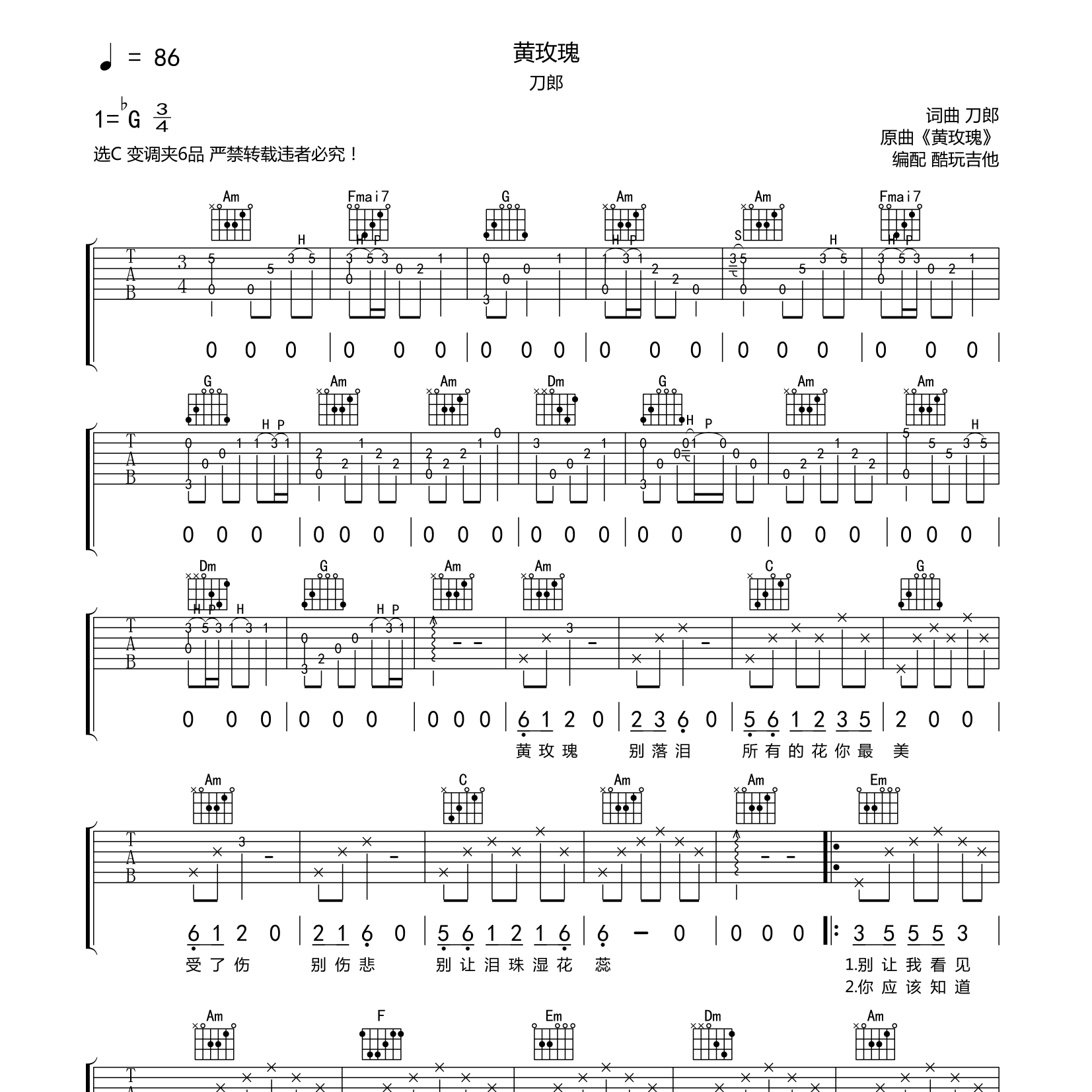 刀郎_黄玫瑰吉他六线谱C调_酷玩吉他弹唱伴奏六线谱