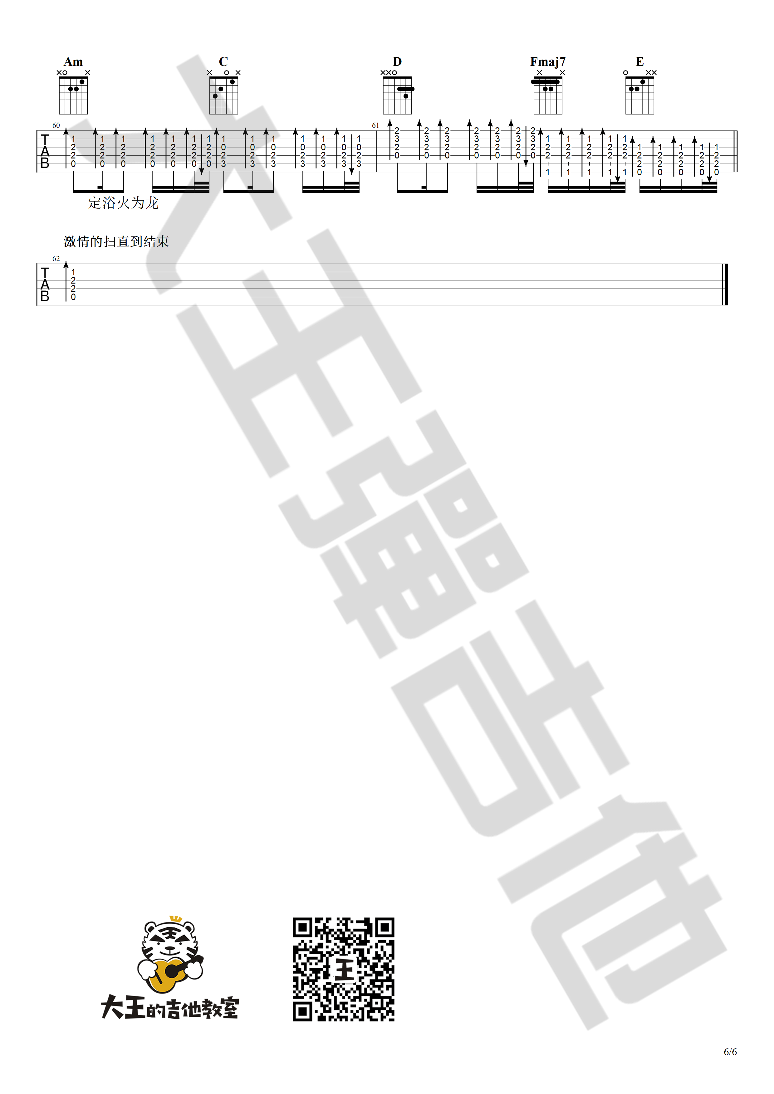 华晨宇_荒野魂斗罗吉他六线谱C调_大王弹吉他弹唱伴奏六线谱